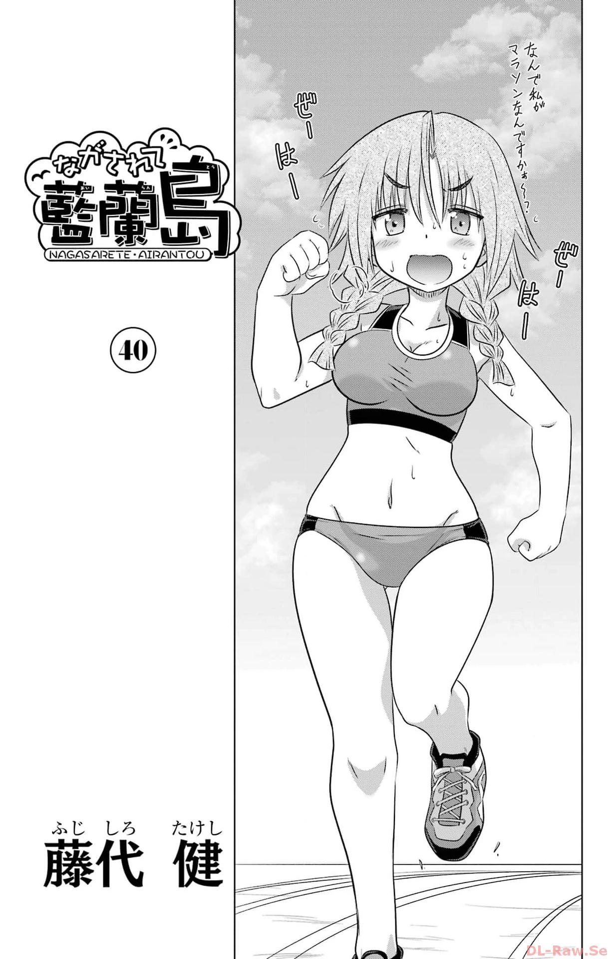 Nagasarete Airantou Chapter 251 - page 5