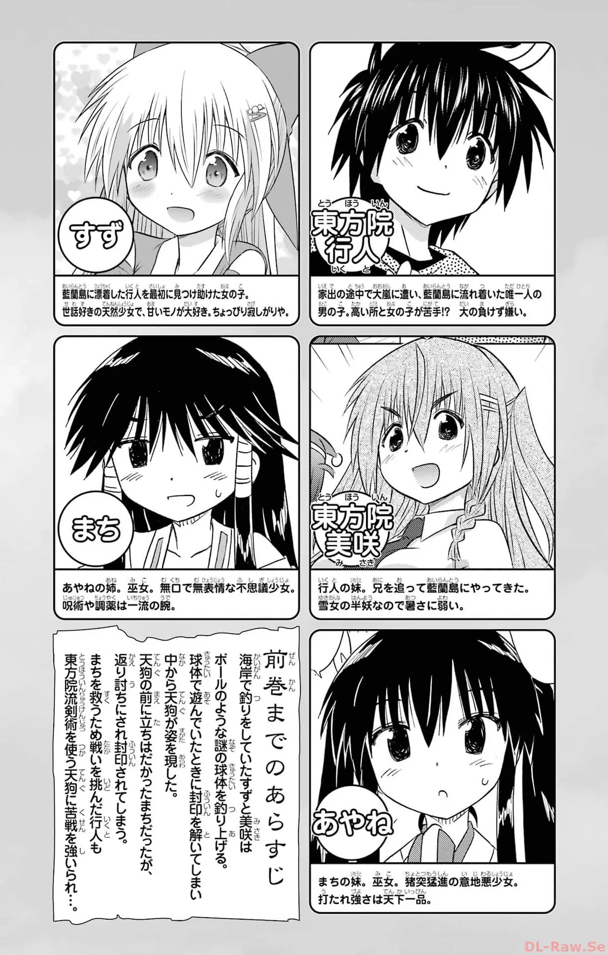 Nagasarete Airantou Chapter 251 - page 6