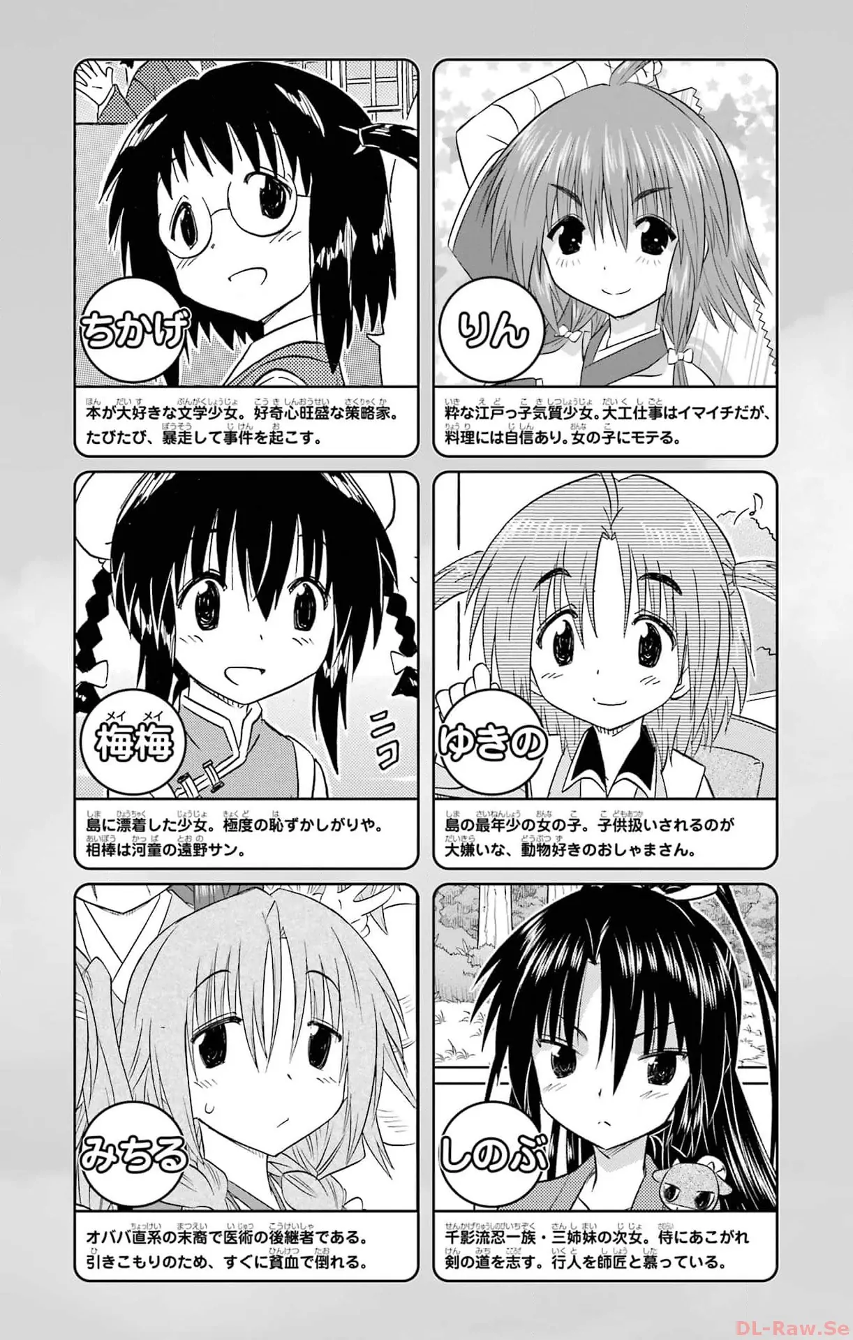 Nagasarete Airantou Chapter 251 - page 7