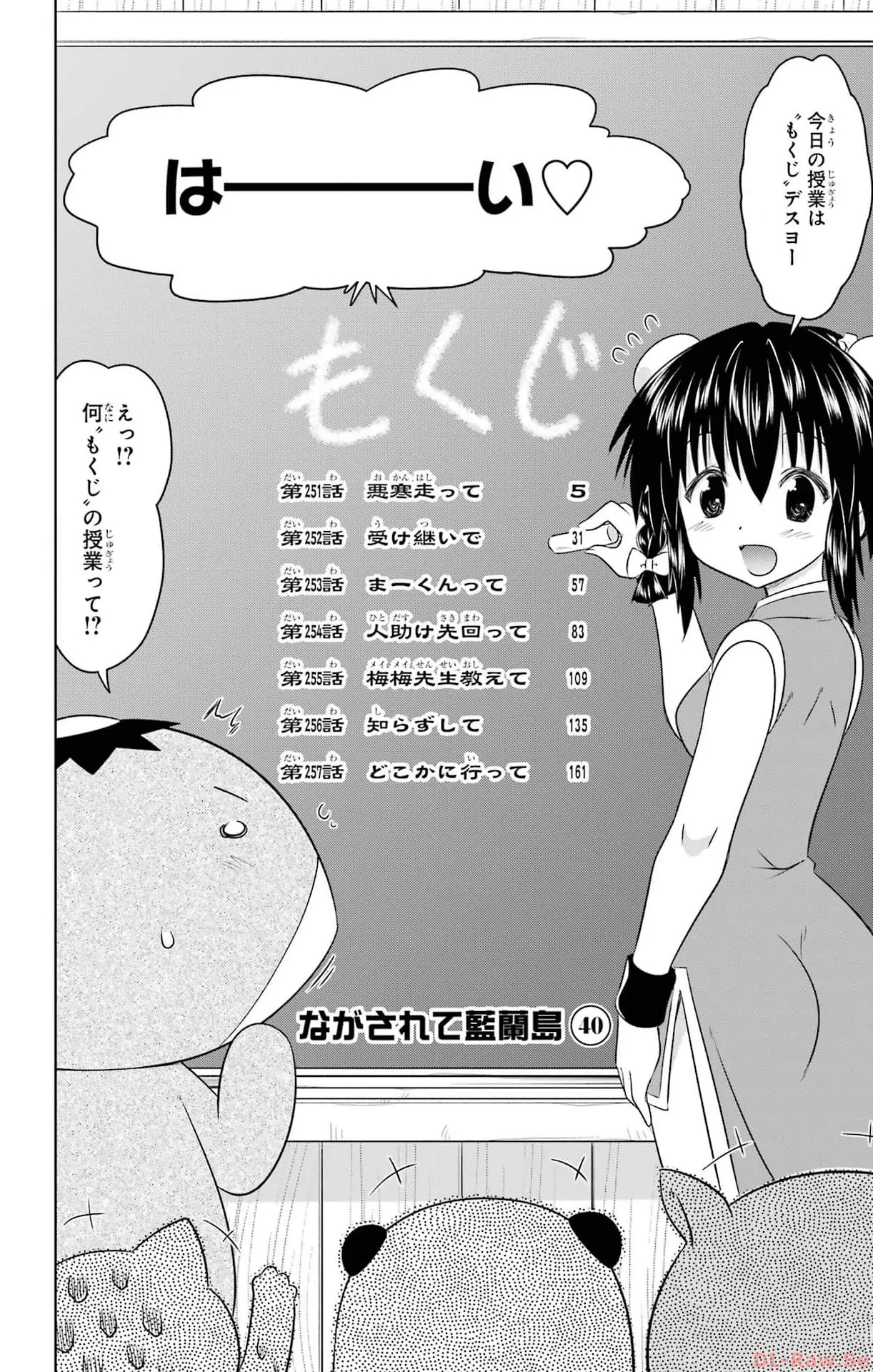 Nagasarete Airantou Chapter 251 - page 8