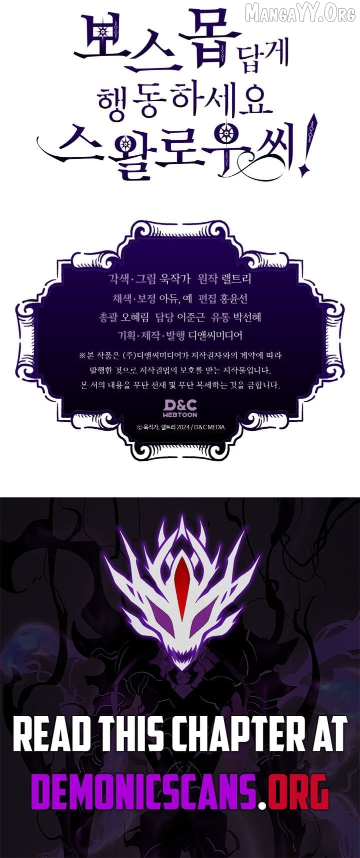Mr Devourer, Please Act Like a Final Boss Chapter 105 - page 12