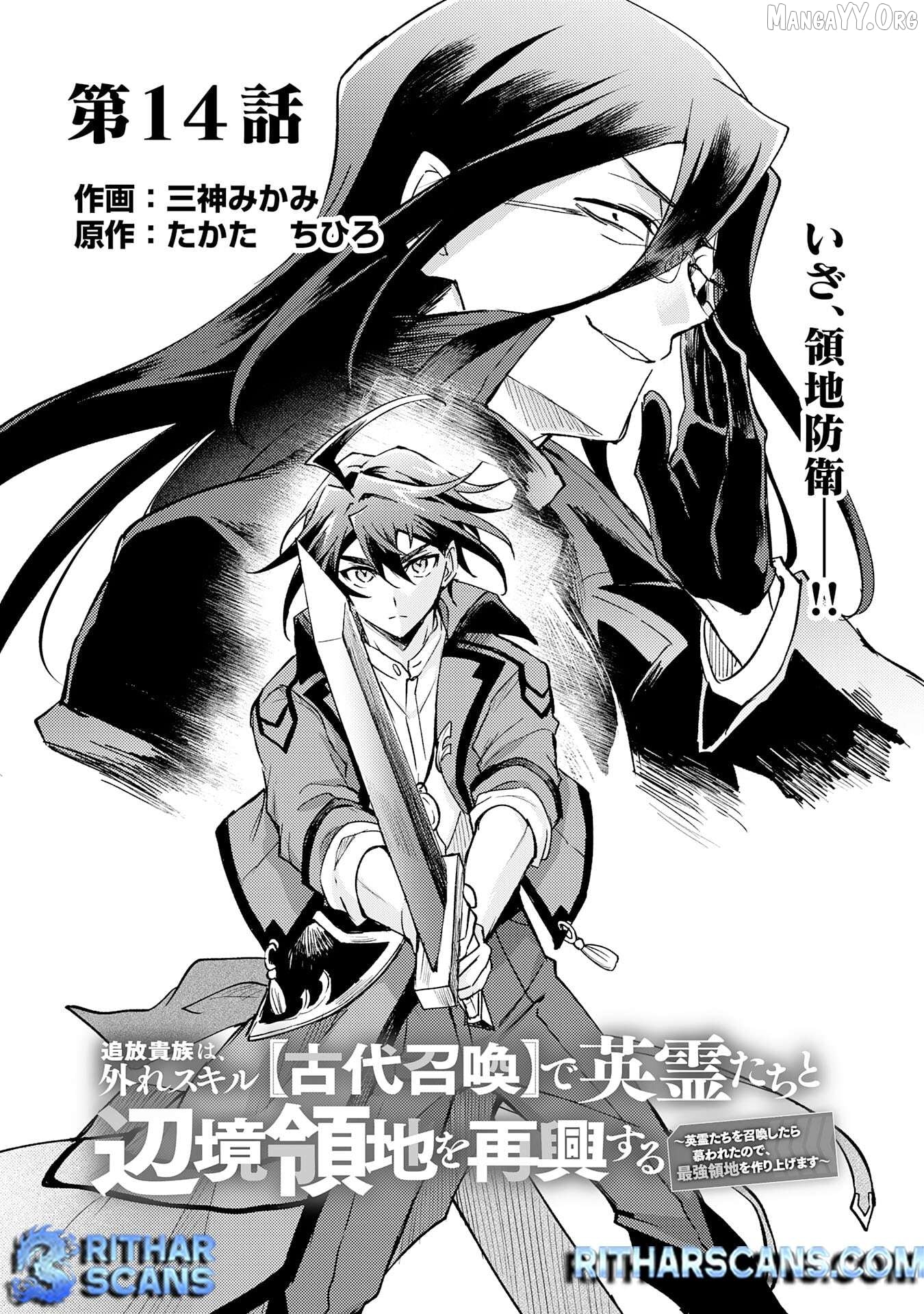 The Banished Noble Uses the Trash Skill "Ancient Summoning" to Summon Heroes and Bring Life to the Borderlands ~When I Summoned the Heroes, They Adored Me, so They Made My Territory the Strongest~ Chapter 14 - page 2