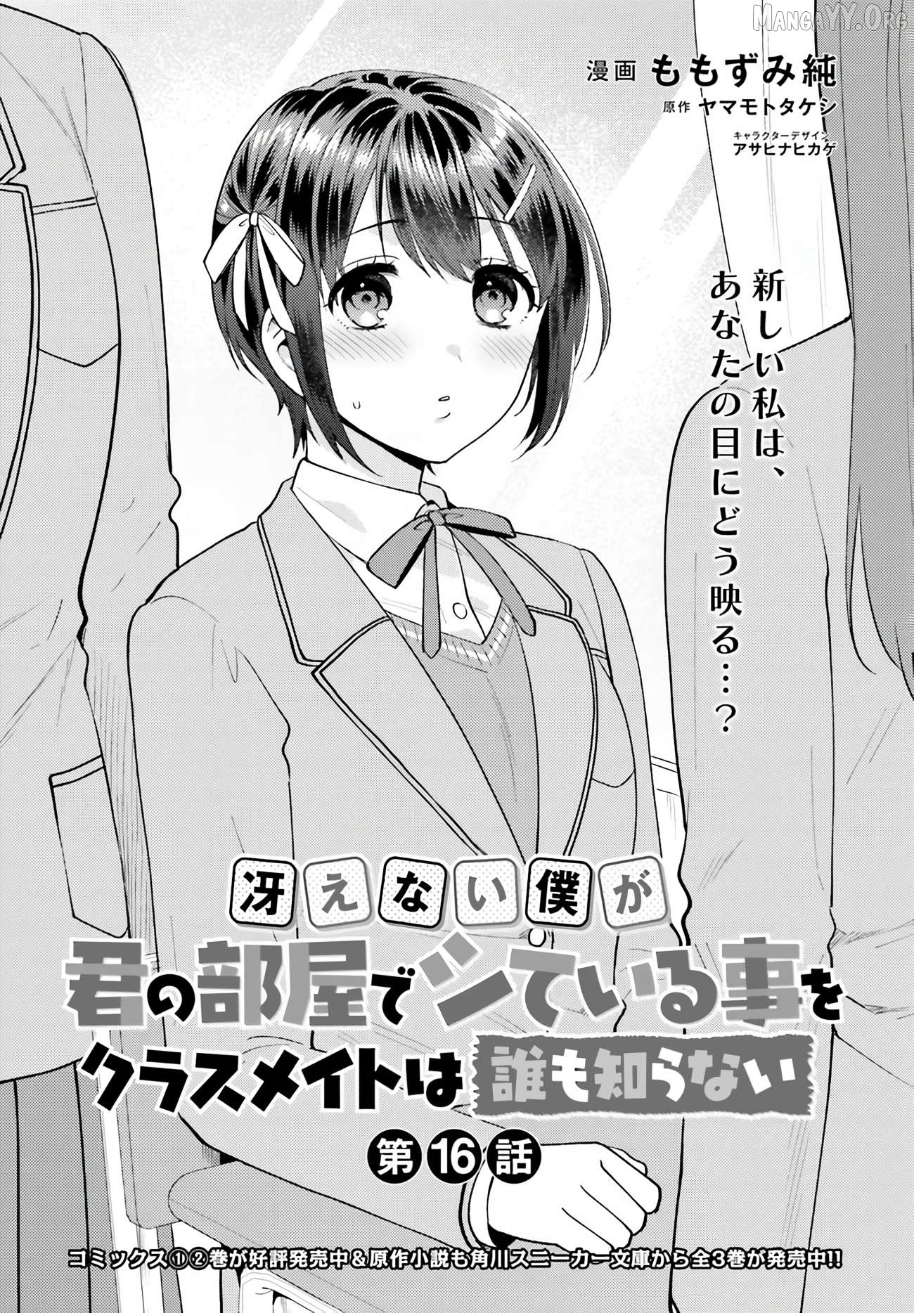 Saenai Boku Ga Kimi No Heya De Shiteiru Koto Wo Kurasumeito Wa Dare Mo Shiranai Chapter 16 - page 2