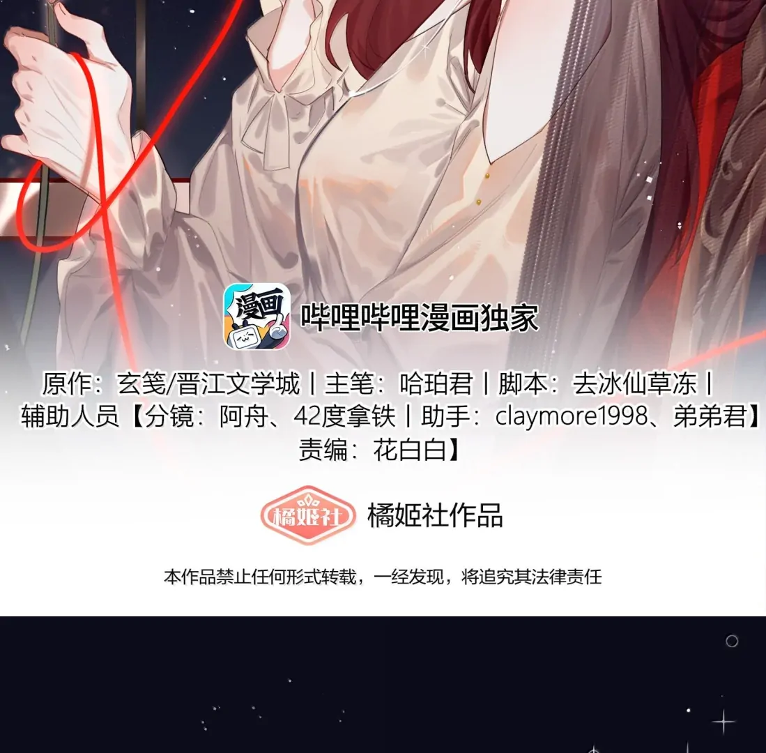 Romance Of The Stars Chapter 179 - page 2