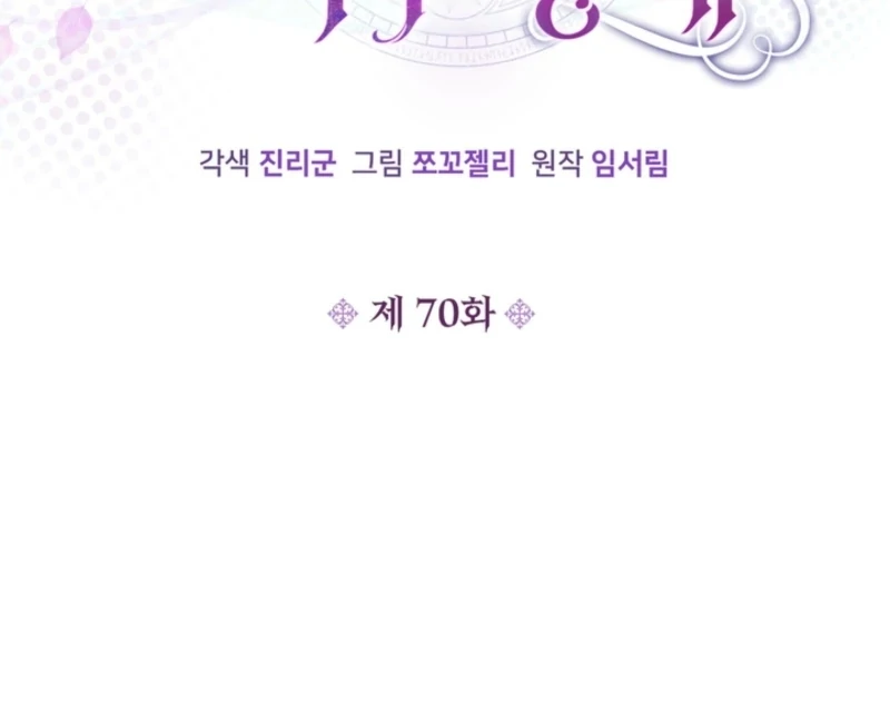 The S-Class Little Princess Is Too Strong Chapter 70 - page 9