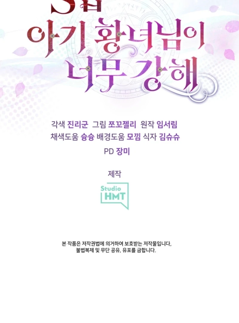 The S-Class Little Princess Is Too Strong Chapter 71 - page 71