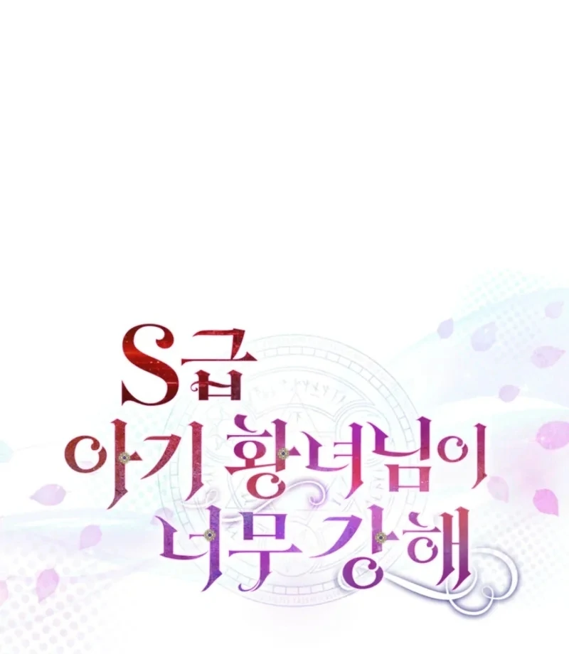 The S-Class Little Princess Is Too Strong Chapter 75 - page 10