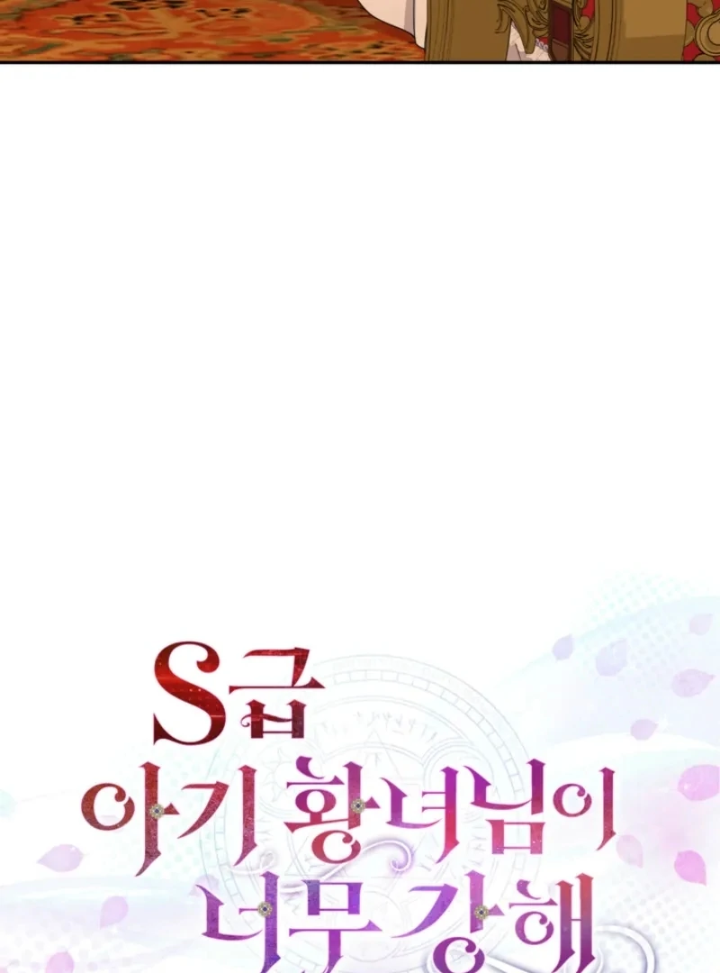 The S-Class Little Princess Is Too Strong Chapter 76 - page 14