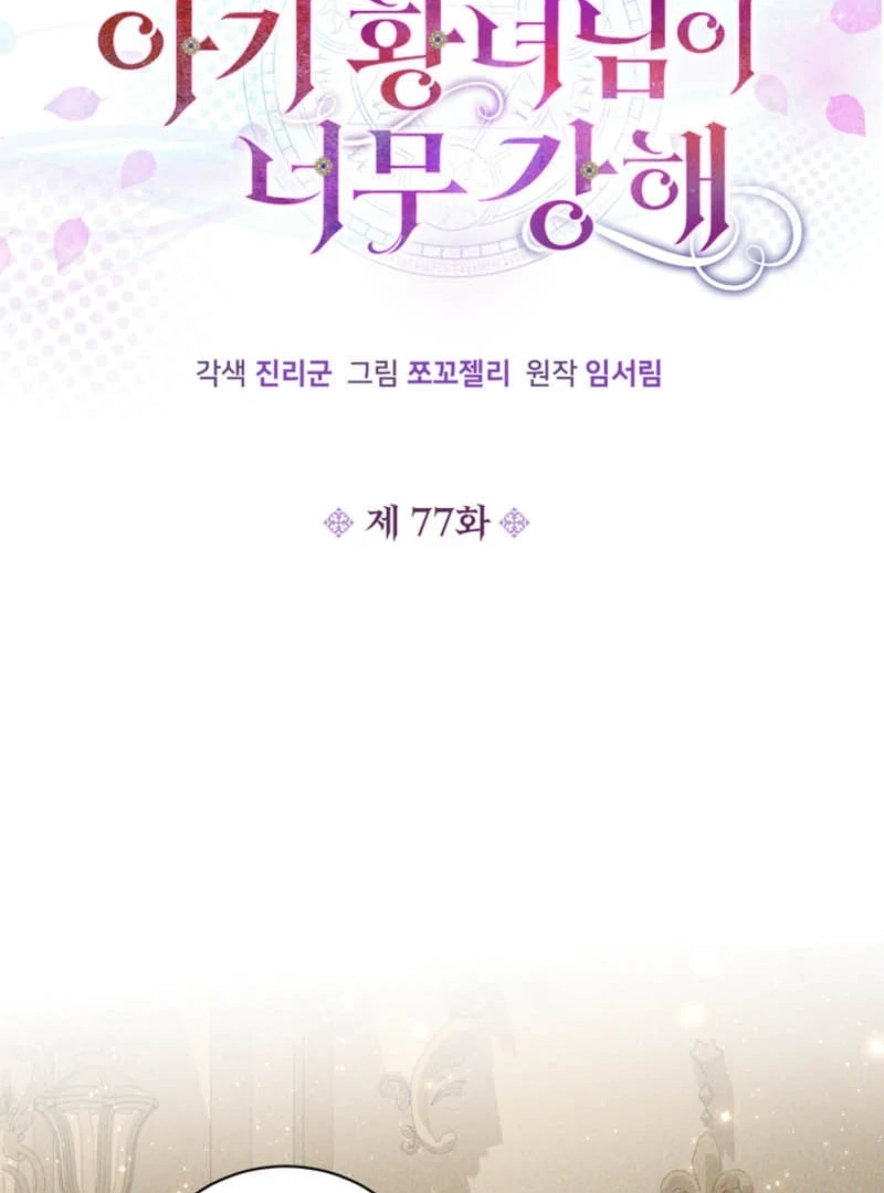 The S-Class Little Princess Is Too Strong Chapter 77 - page 35