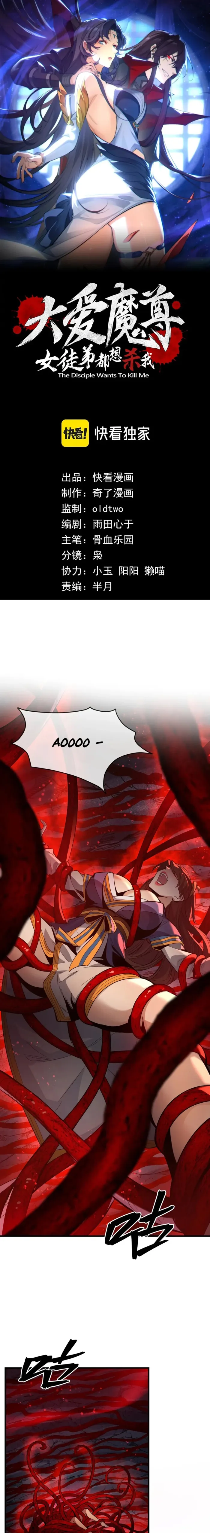 I, The Demon Lord am being targeted by my female Disciples! Chapter 105 - page 1