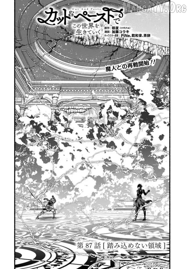 Living In This World With Cut & Paste Chapter 87 - page 1