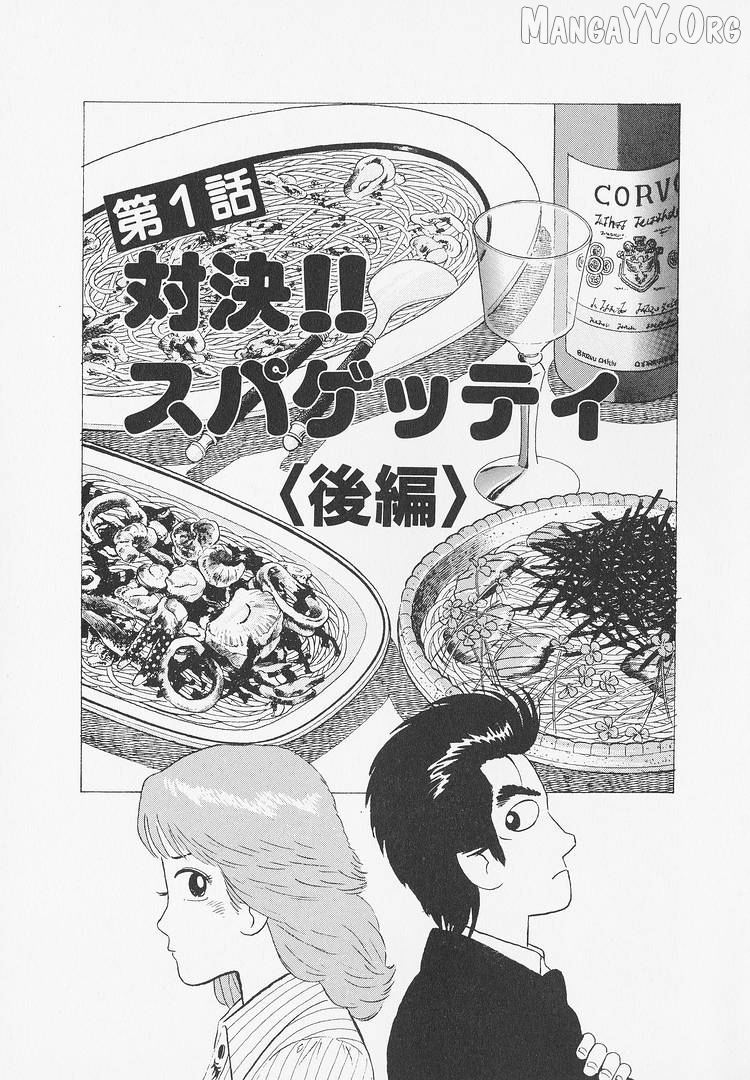 Oishinbo - Manga Chapter 229 - page 1