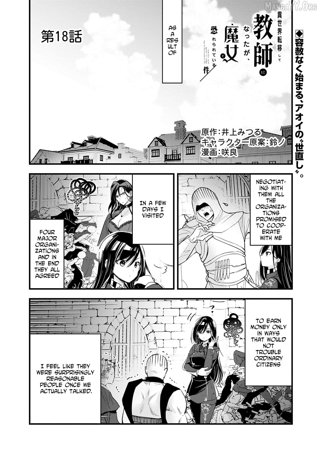 Isekai Teni shite Kyoushi ni natta ga, Majo to Osorerareteiru Ken - Aoi-sensei no Gakuen Funtou Nisshi Chapter 18 - page 1