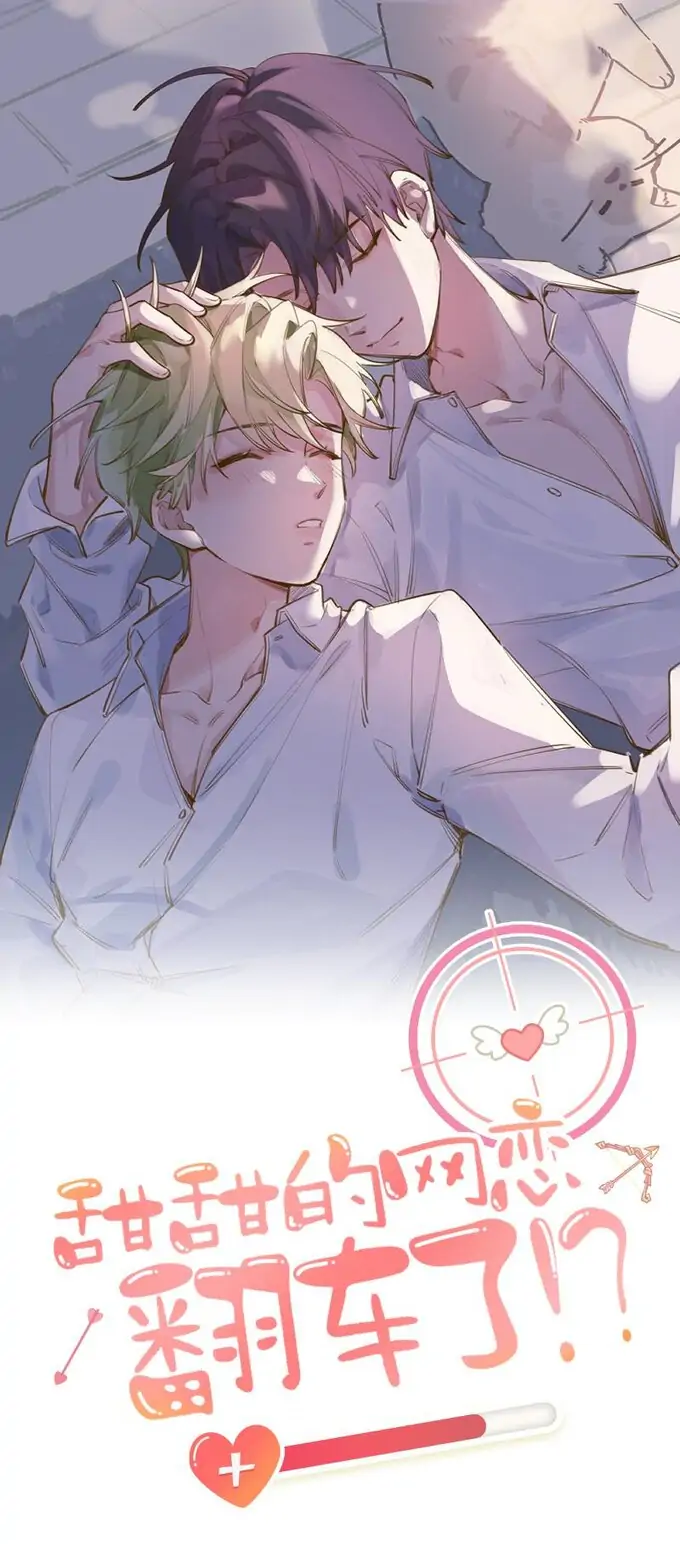 This Sweet Online Date Is a Disaster! Chapter 82 - page 1