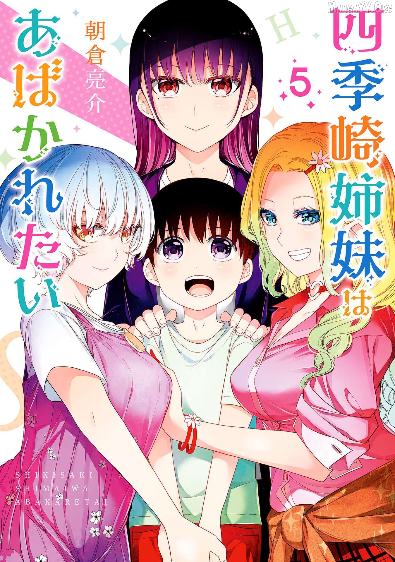 The Shikisaki Sisters Want To Be Exposed Chapter 49 - page 1