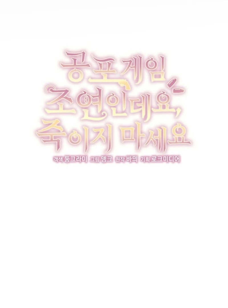 I’m a Supporting Role in a Horror Game, Don’t Kill Me Chapter 58 - page 32