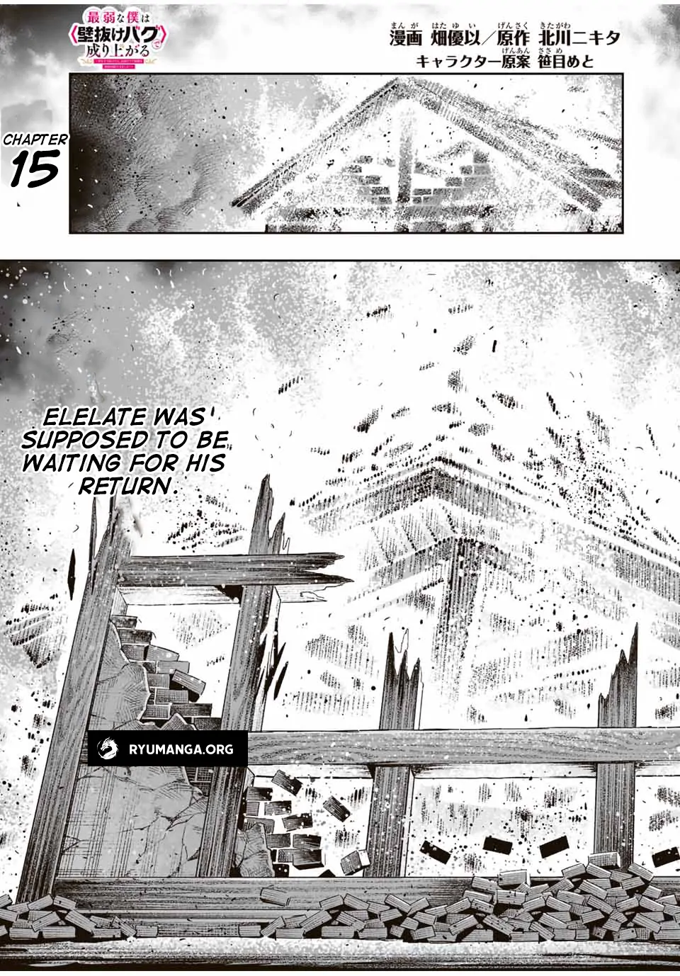 Saijaku na Boku wa "Kabenuke Bugs" de Nariagaru ~Kabe wo Surinuketara, Shokai Clear Houshuu wo Mugen Kaishuu Dekimashita!~ Chapter 15 - page 1