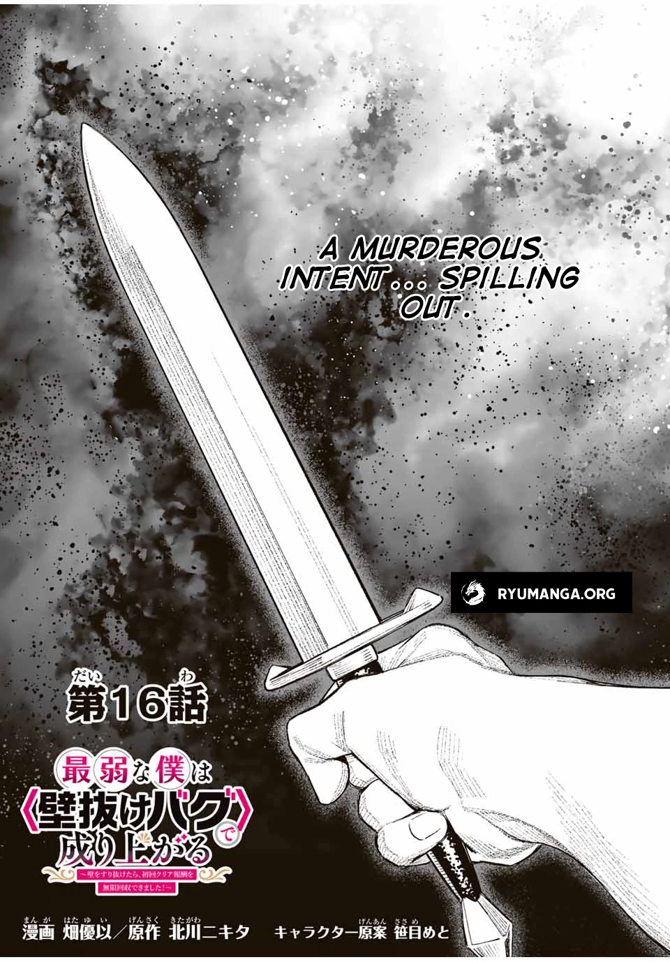 Saijaku na Boku wa "Kabenuke Bugs" de Nariagaru ~Kabe wo Surinuketara, Shokai Clear Houshuu wo Mugen Kaishuu Dekimashita!~ Chapter 16 - page 1