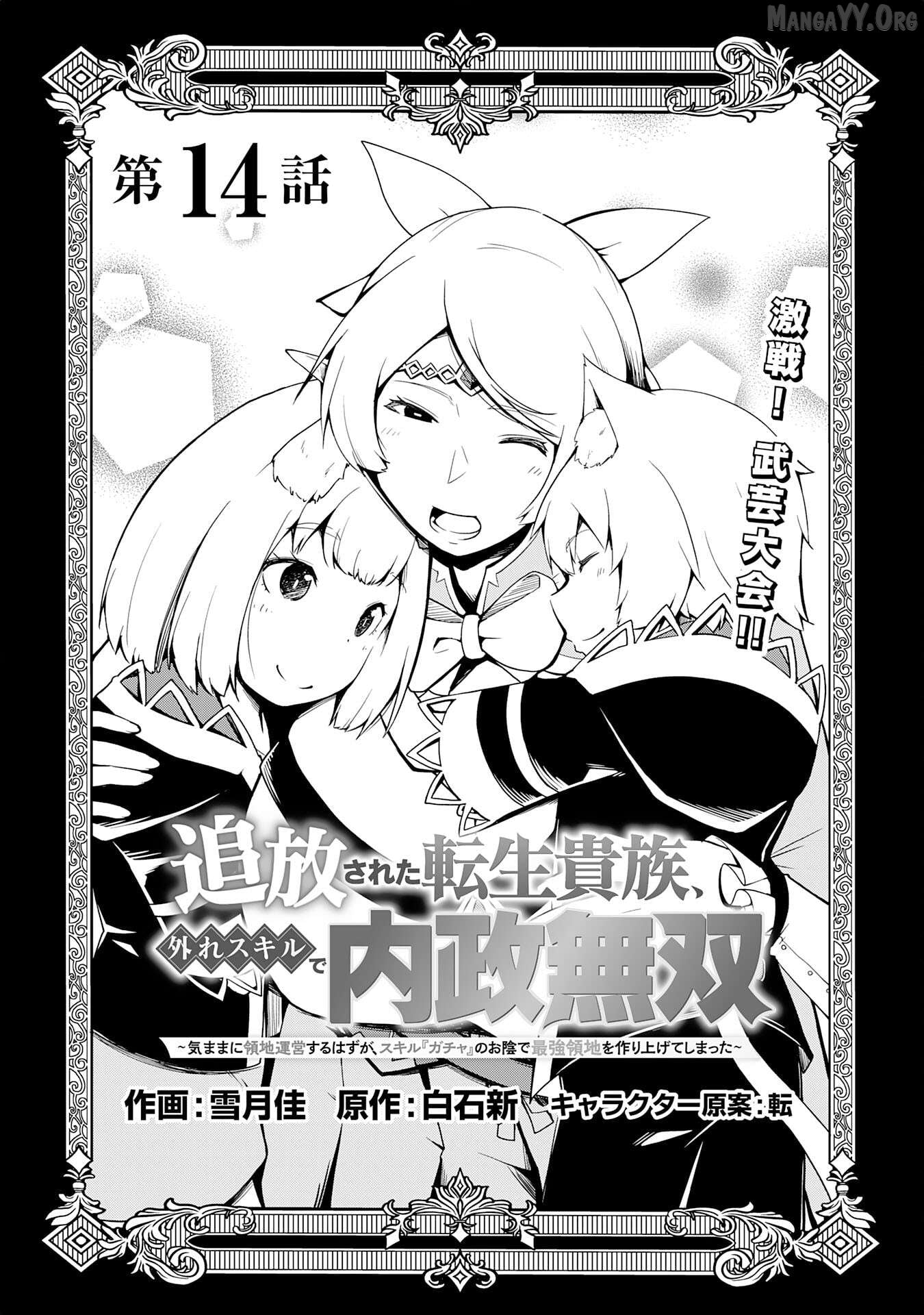 The Reincarnated Noble Who Was Exiled, Uses a Useless Skill to Rule Over Domestic Affairs~ Was Supposed to Run the Territory Freely, but Thanks to the Skill "Gacha", Ended Up Creating the Strongest Territory~ Chapter 14 - page 2