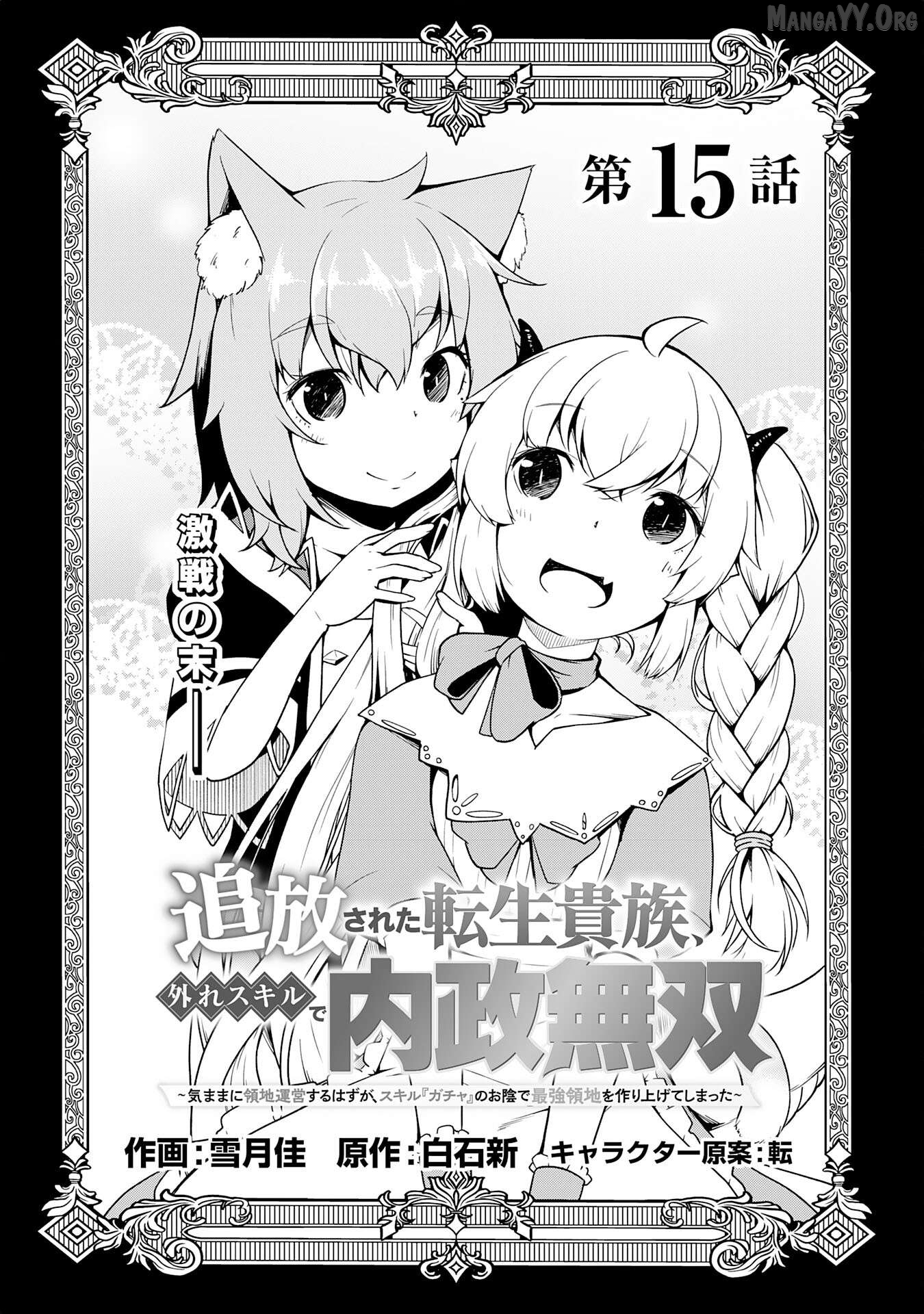 The Reincarnated Noble Who Was Exiled, Uses a Useless Skill to Rule Over Domestic Affairs~ Was Supposed to Run the Territory Freely, but Thanks to the Skill "Gacha", Ended Up Creating the Strongest Territory~ Chapter 15 - page 2
