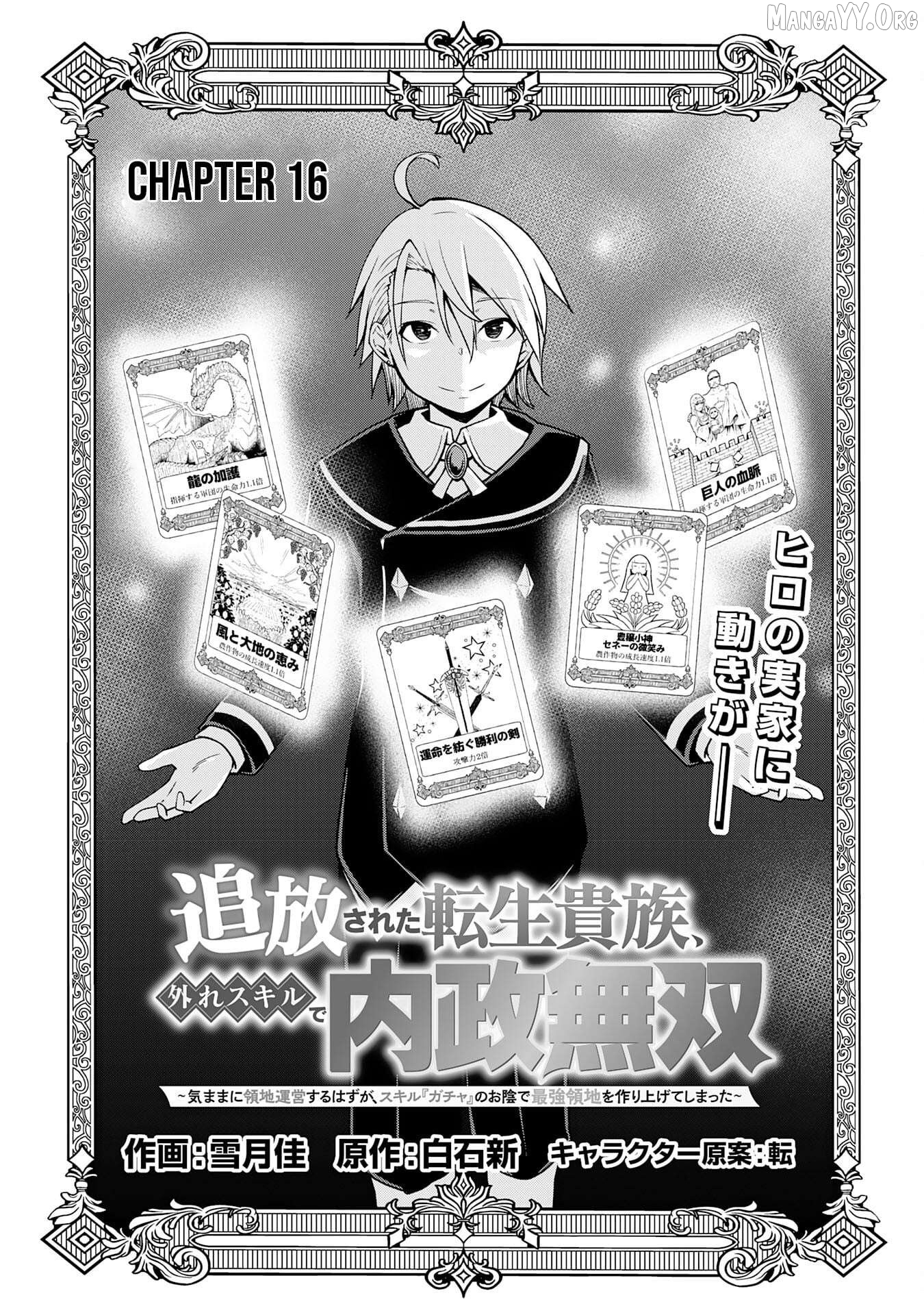 The Reincarnated Noble Who Was Exiled, Uses a Useless Skill to Rule Over Domestic Affairs~ Was Supposed to Run the Territory Freely, but Thanks to the Skill "Gacha", Ended Up Creating the Strongest Territory~ Chapter 16 - page 4