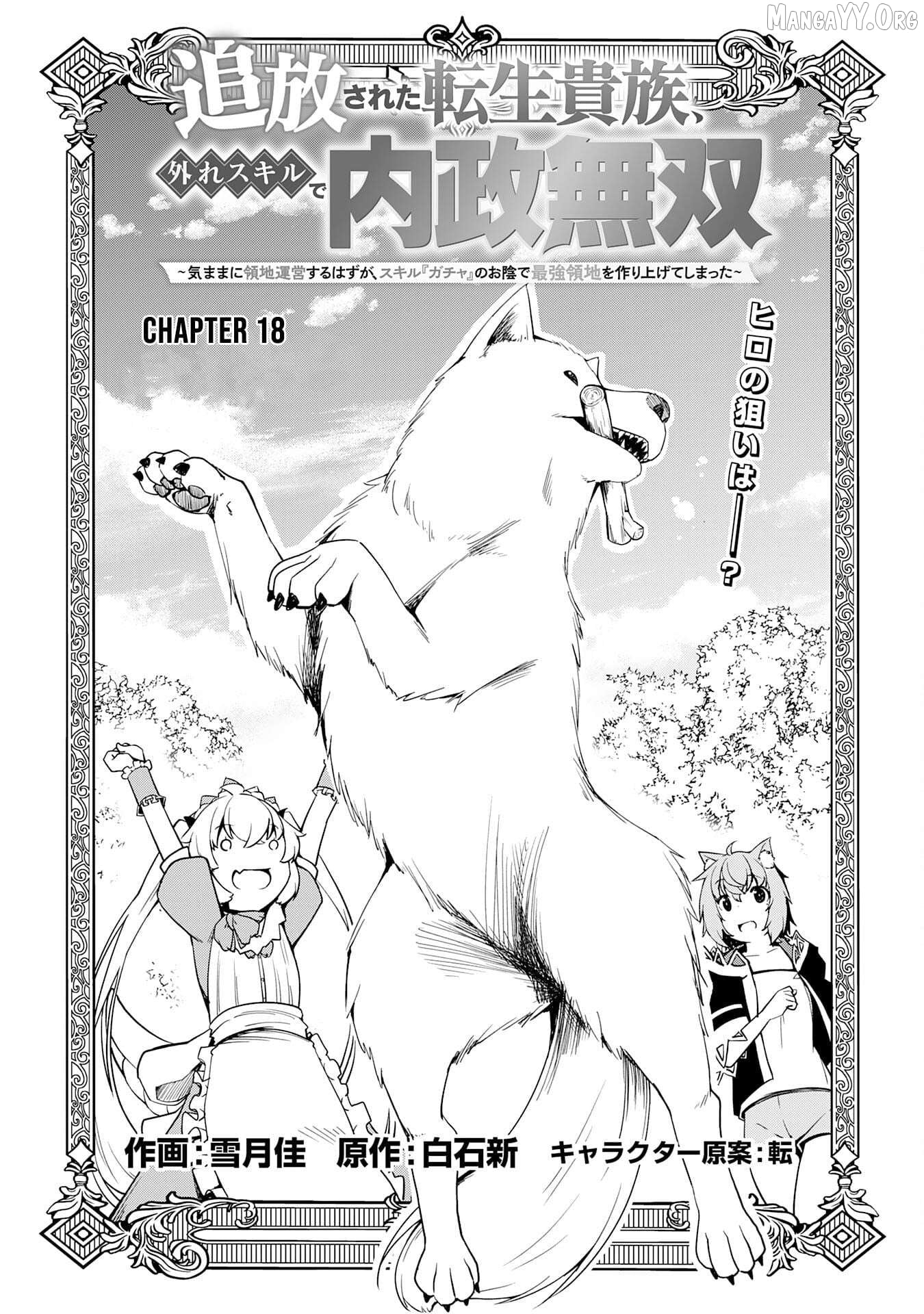 The Reincarnated Noble Who Was Exiled, Uses a Useless Skill to Rule Over Domestic Affairs~ Was Supposed to Run the Territory Freely, but Thanks to the Skill "Gacha", Ended Up Creating the Strongest Territory~ Chapter 18 - page 2