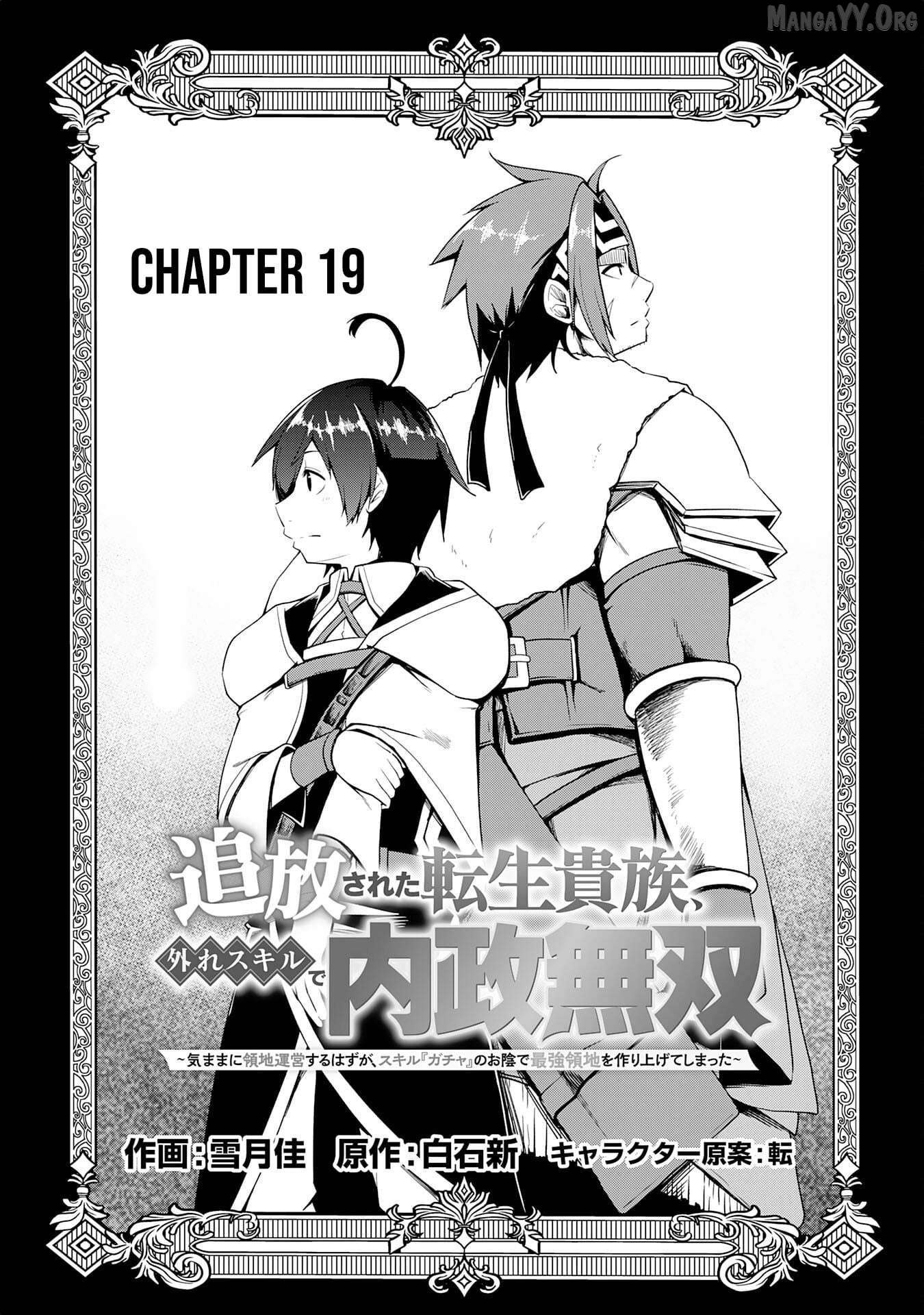 The Reincarnated Noble Who Was Exiled, Uses a Useless Skill to Rule Over Domestic Affairs~ Was Supposed to Run the Territory Freely, but Thanks to the Skill "Gacha", Ended Up Creating the Strongest Territory~ Chapter 19 - page 2