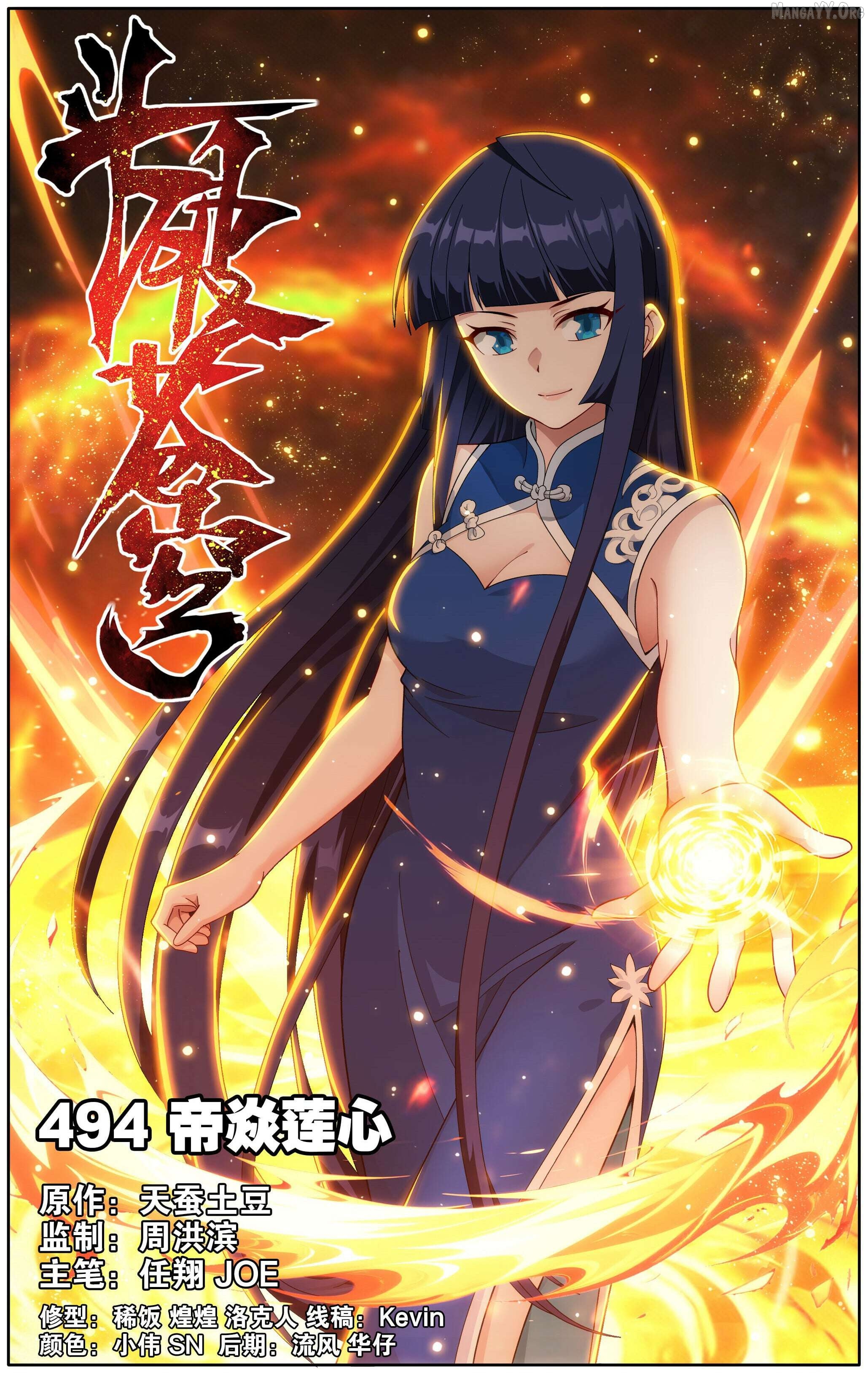 Doupo Cangqiong Chapter 494 - page 1