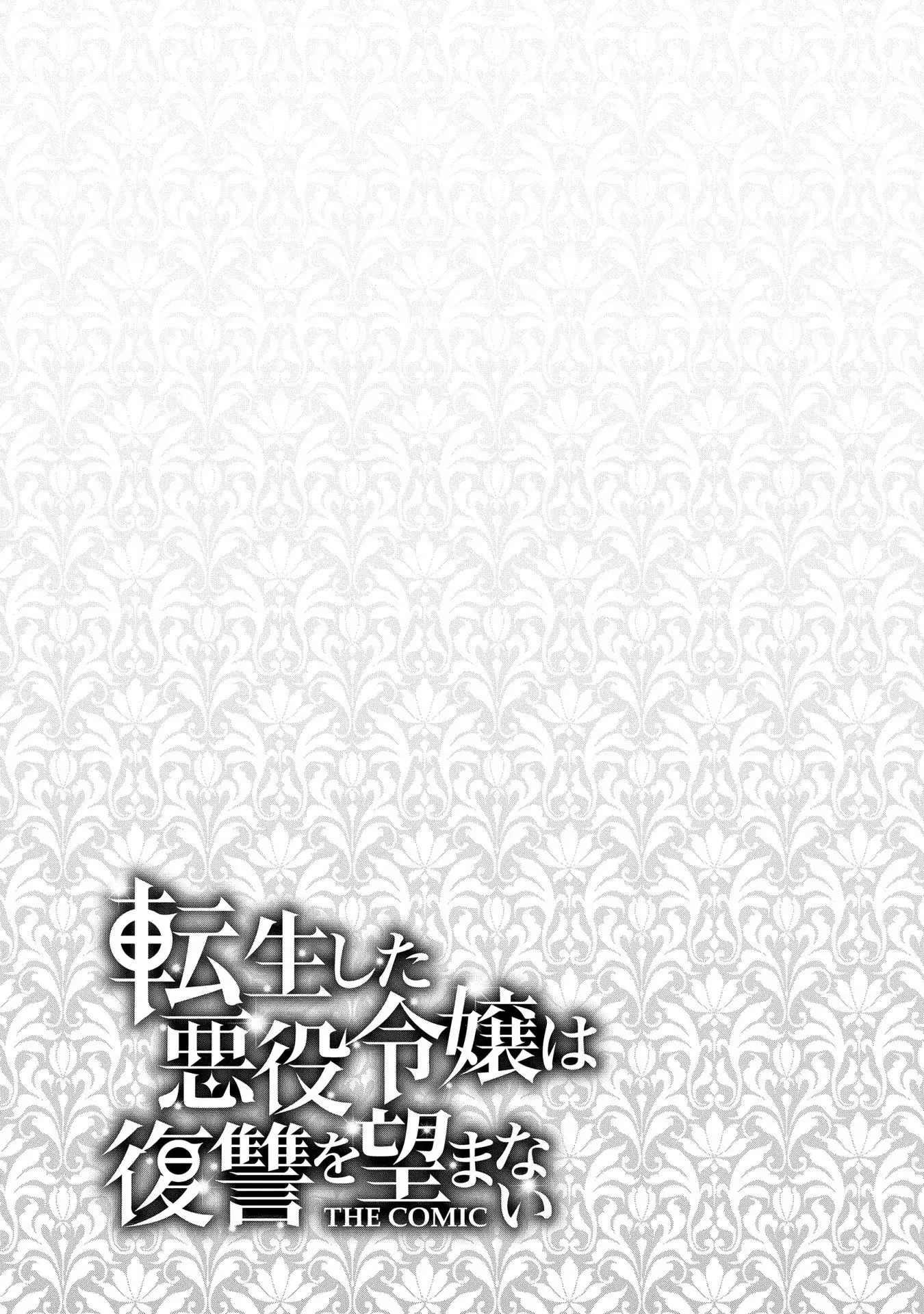The Reincarnated Villainess Doesn’t Want Revenge Chapter 29 - page 25
