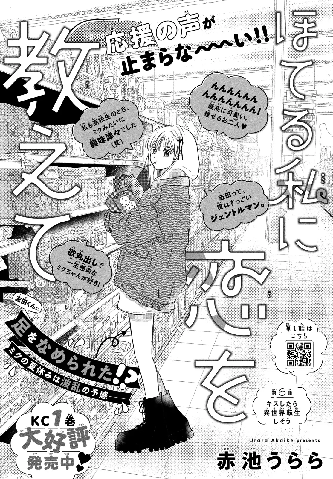 Hoteru Watashi ni Koi wo Oshiete Chapter 6 - page 1