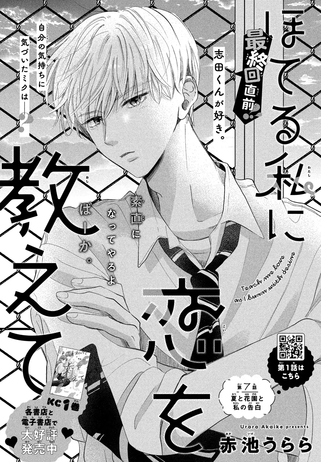 Hoteru Watashi ni Koi wo Oshiete Chapter 7 - page 1