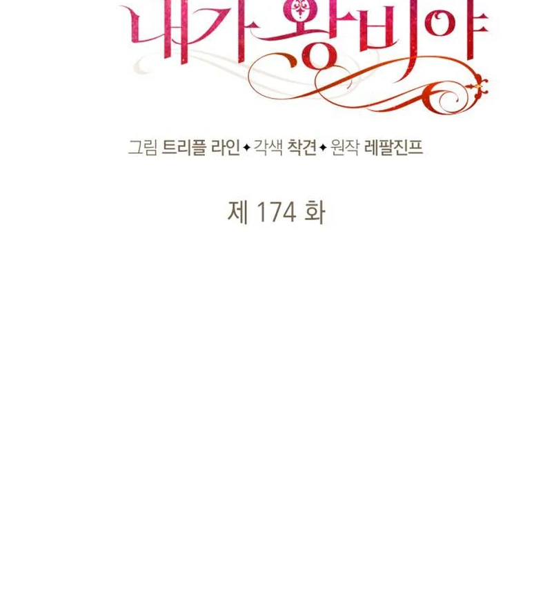 Sister, I Am the Queen in This Life Chapter 174 - page 39