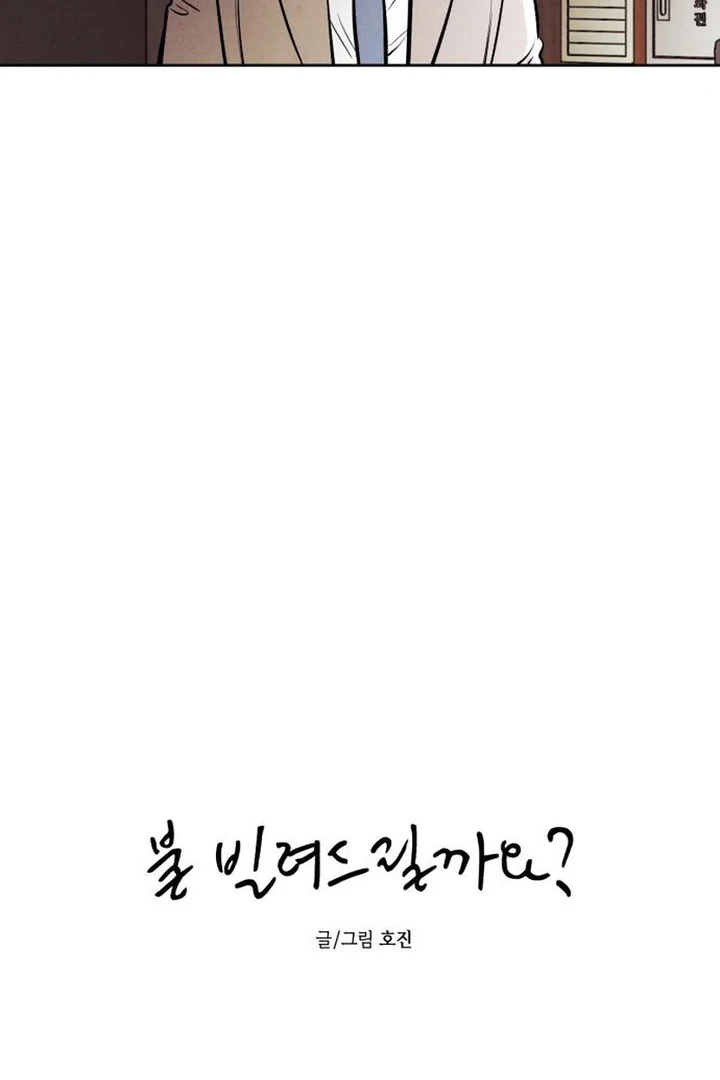 Do You Want Me to Lend You a Lighter? Chapter 71 - page 73