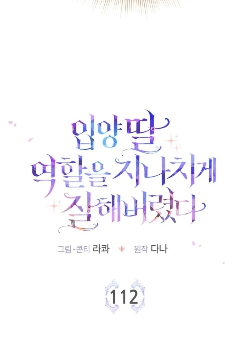 The Unintentionally Ideal Adopted Daughter Chapter 112 - page 44