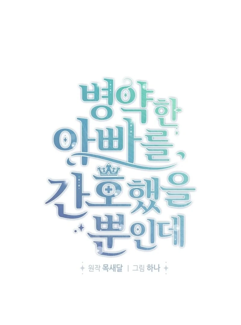 I Simply Cared For My Frail Dad Chapter 59 - page 39