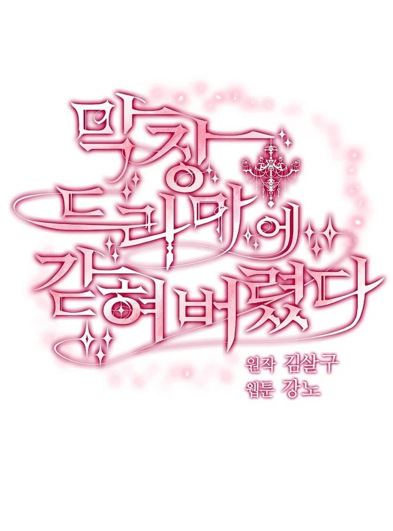 I’m stuck in a crazy drama Chapter 74 - page 54