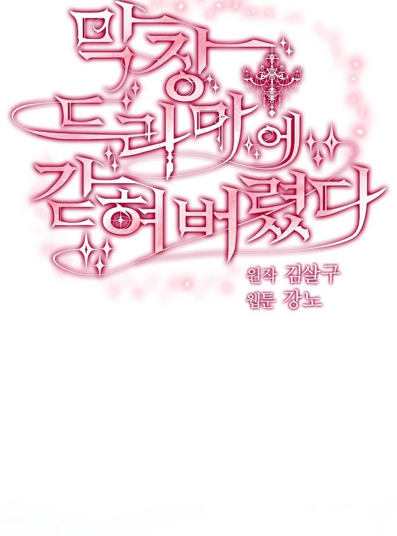 I’m stuck in a crazy drama Chapter 76 - page 66