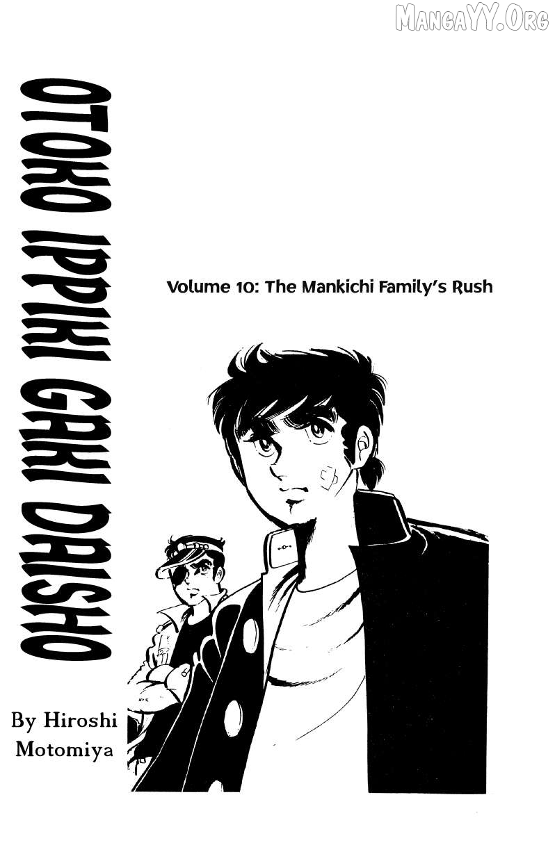 Otoko Ippiki Gaki Daishou Chapter 73 - page 3