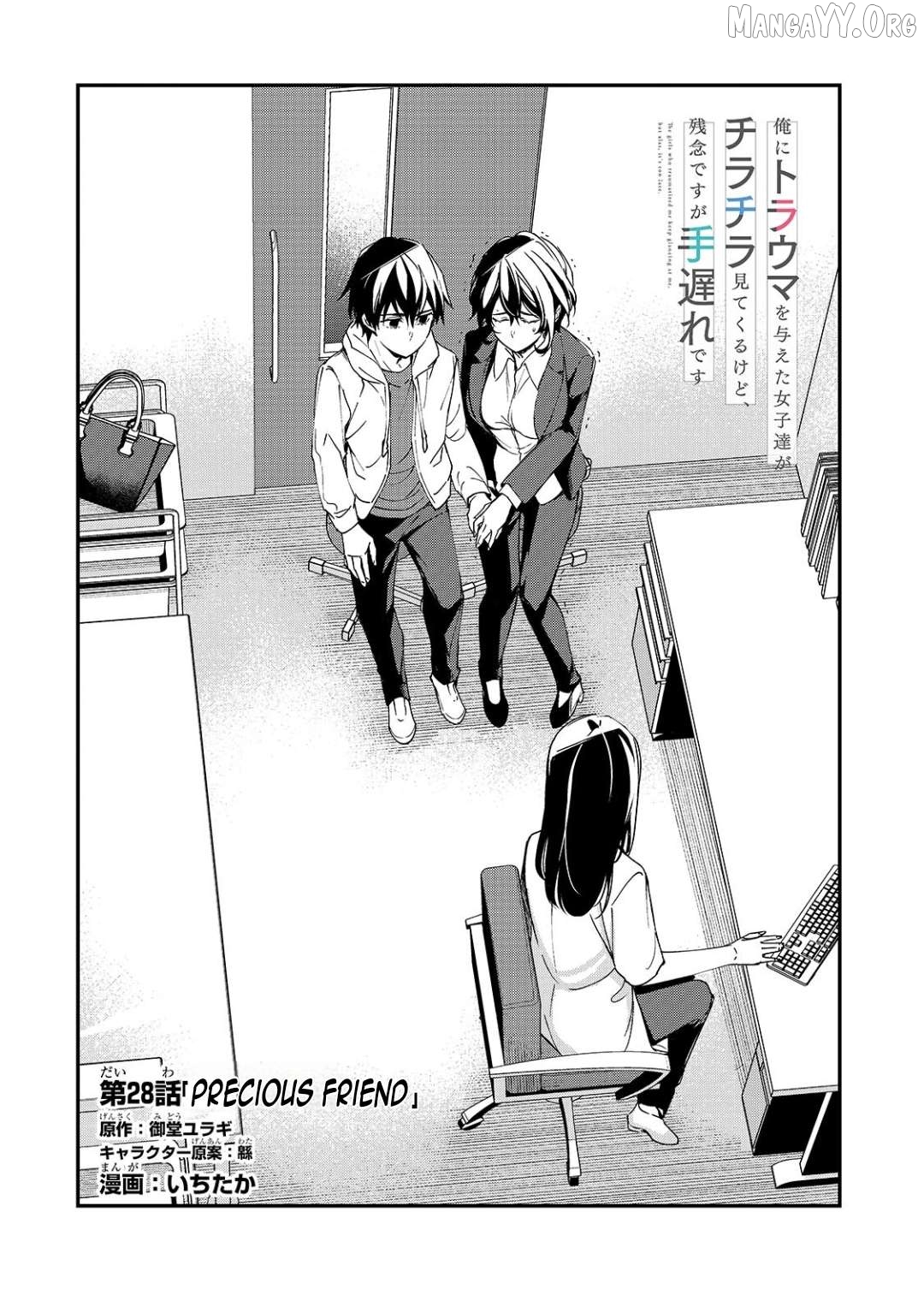 The Girls Who Traumatized Me Keep Glancing at Me, but Alas, It’s Too Late Chapter 28.1 - page 9