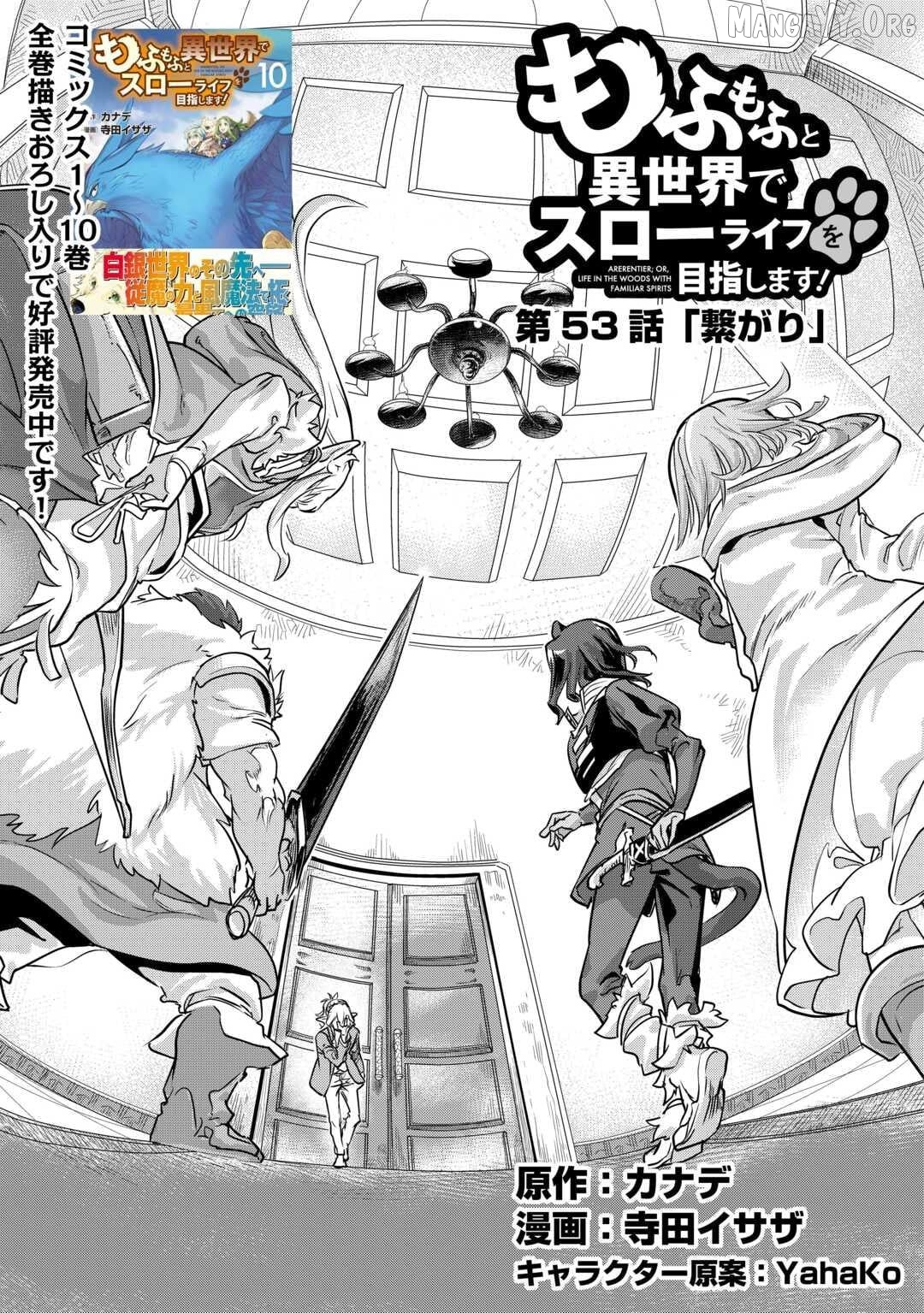 Mofumofu to Isekai Slow Life o Mezashimasu Chapter 53 - page 2