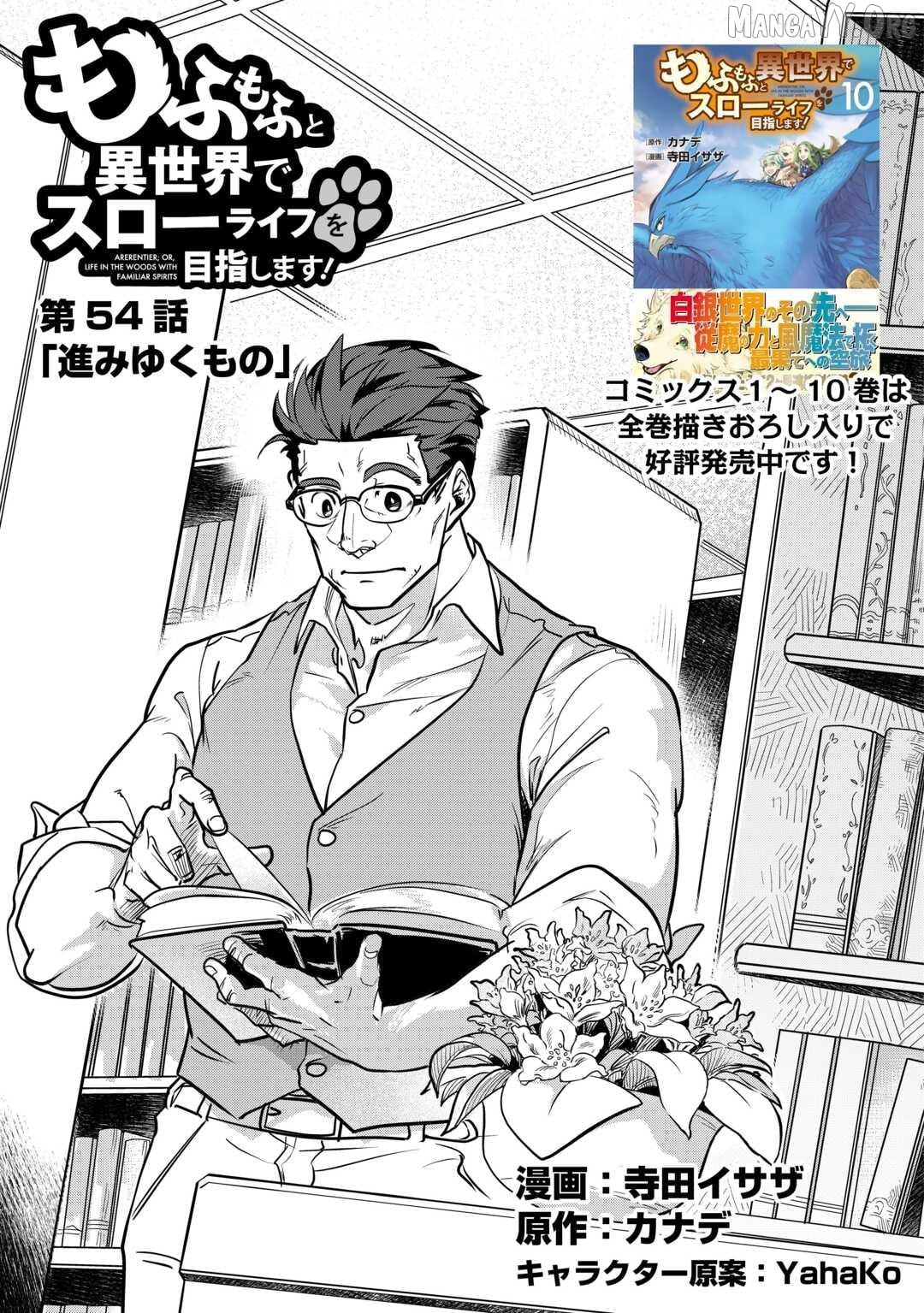 Mofumofu to Isekai Slow Life o Mezashimasu Chapter 54 - page 1