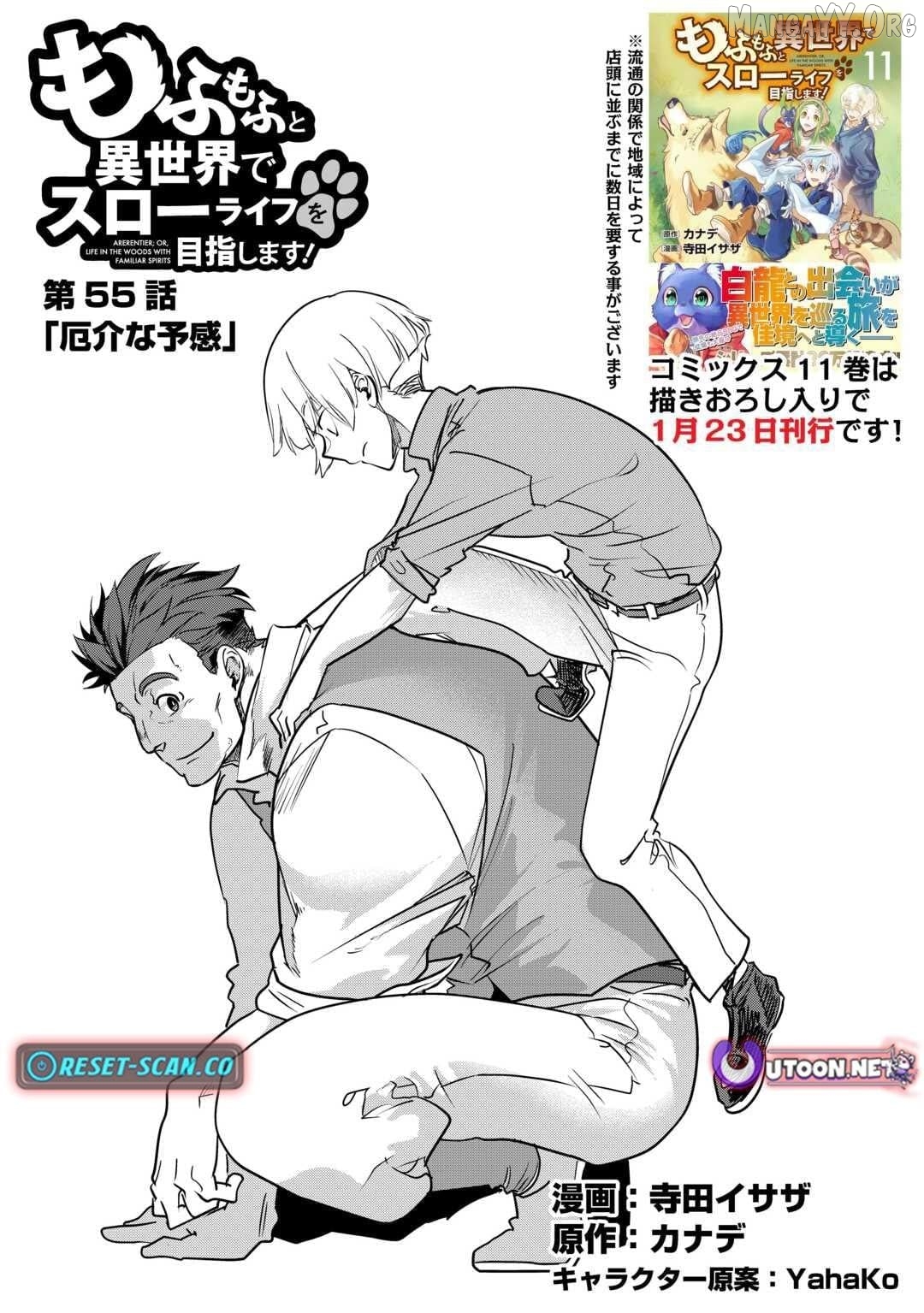 Mofumofu to Isekai Slow Life o Mezashimasu Chapter 55 - page 2