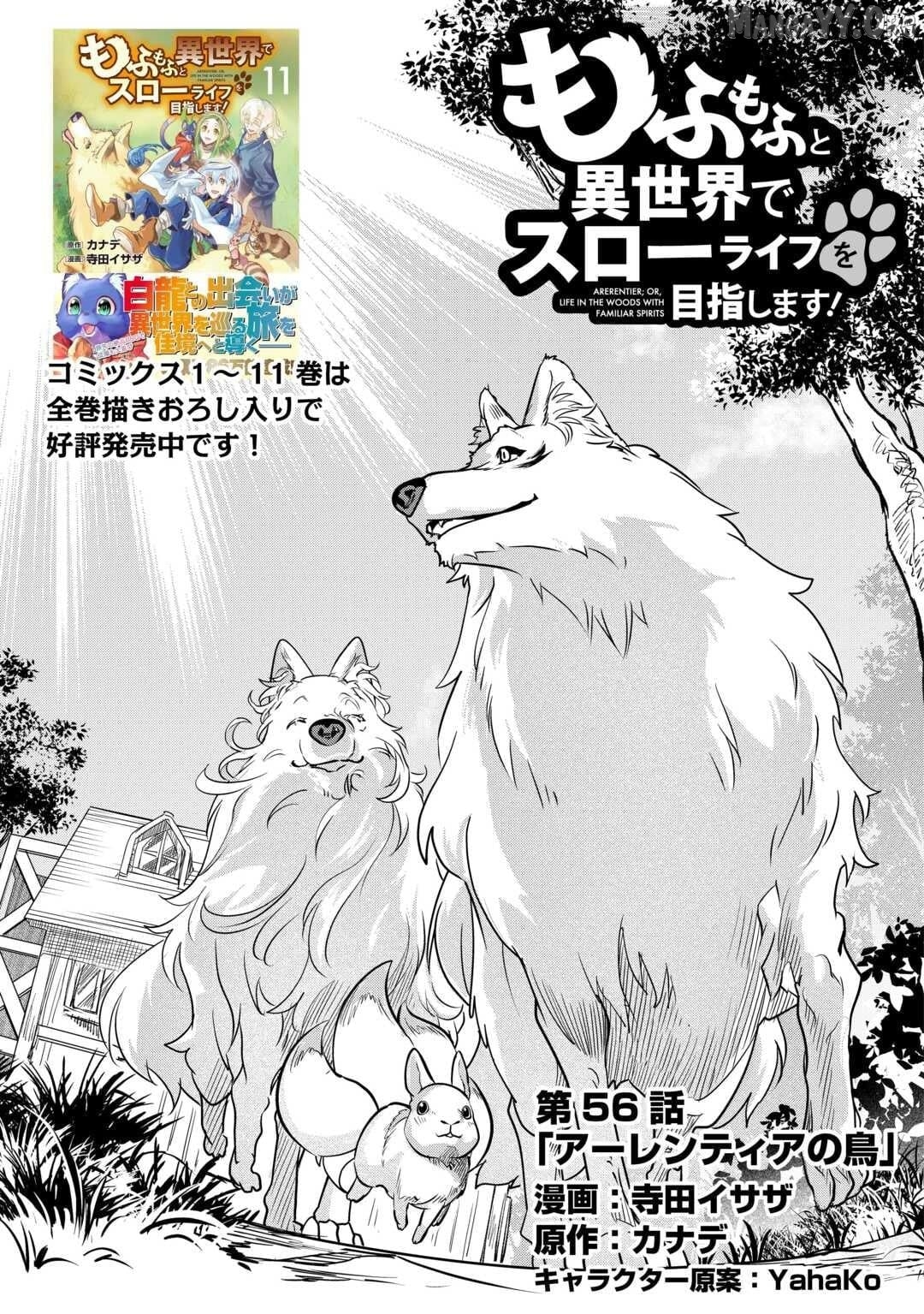 Mofumofu to Isekai Slow Life o Mezashimasu Chapter 56 - page 2