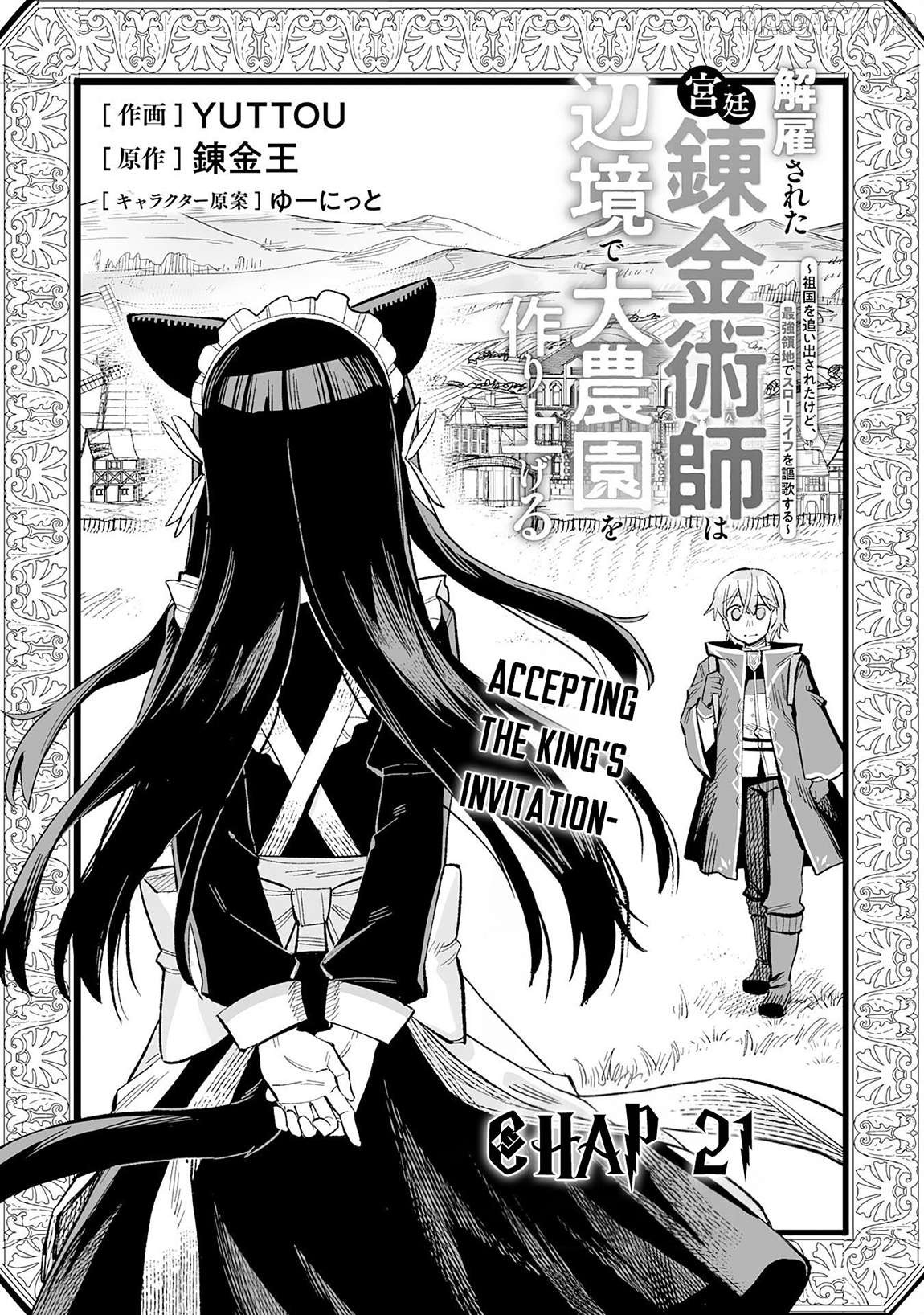 Kaikosareta Kyuutei Renkinjutsushi wa Henkyou de Dai Nouen wo Tsukuriageru - Sokoku wo Oidasareta kedo, Saikyou Ryouchi de Slow Life wo Ouka suru Chapter 21 - page 2