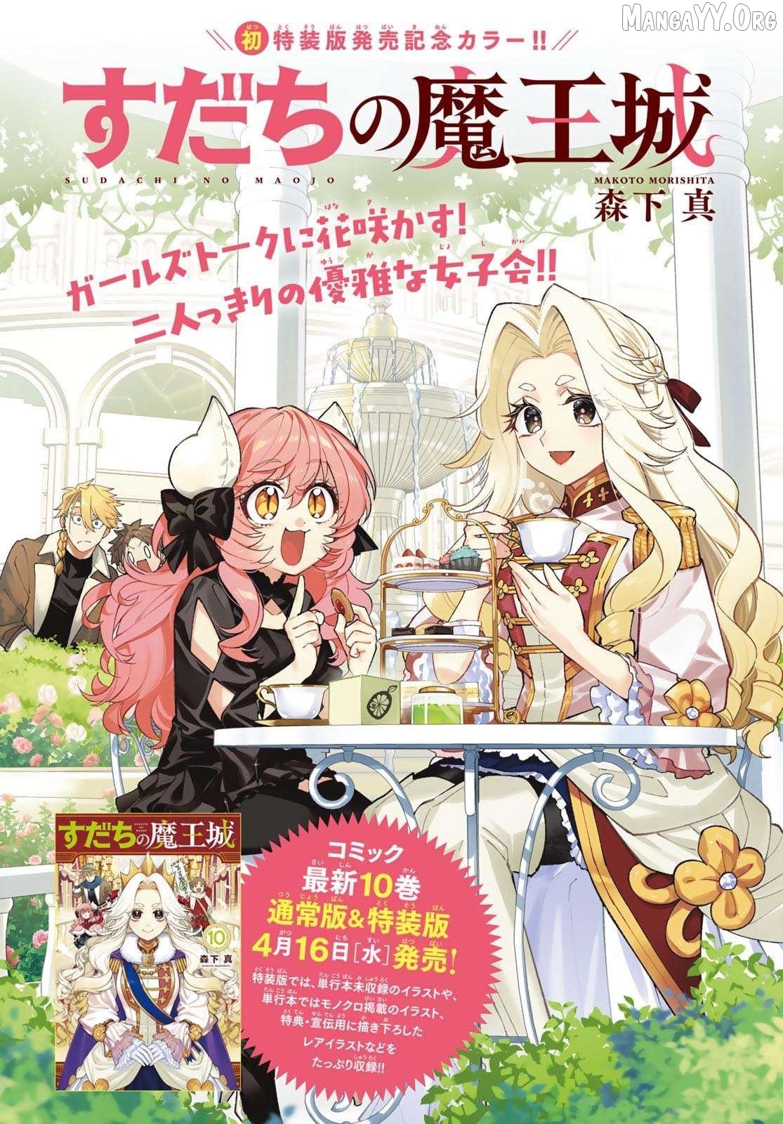 Sudachi no Maoujou Chapter 42 - page 2