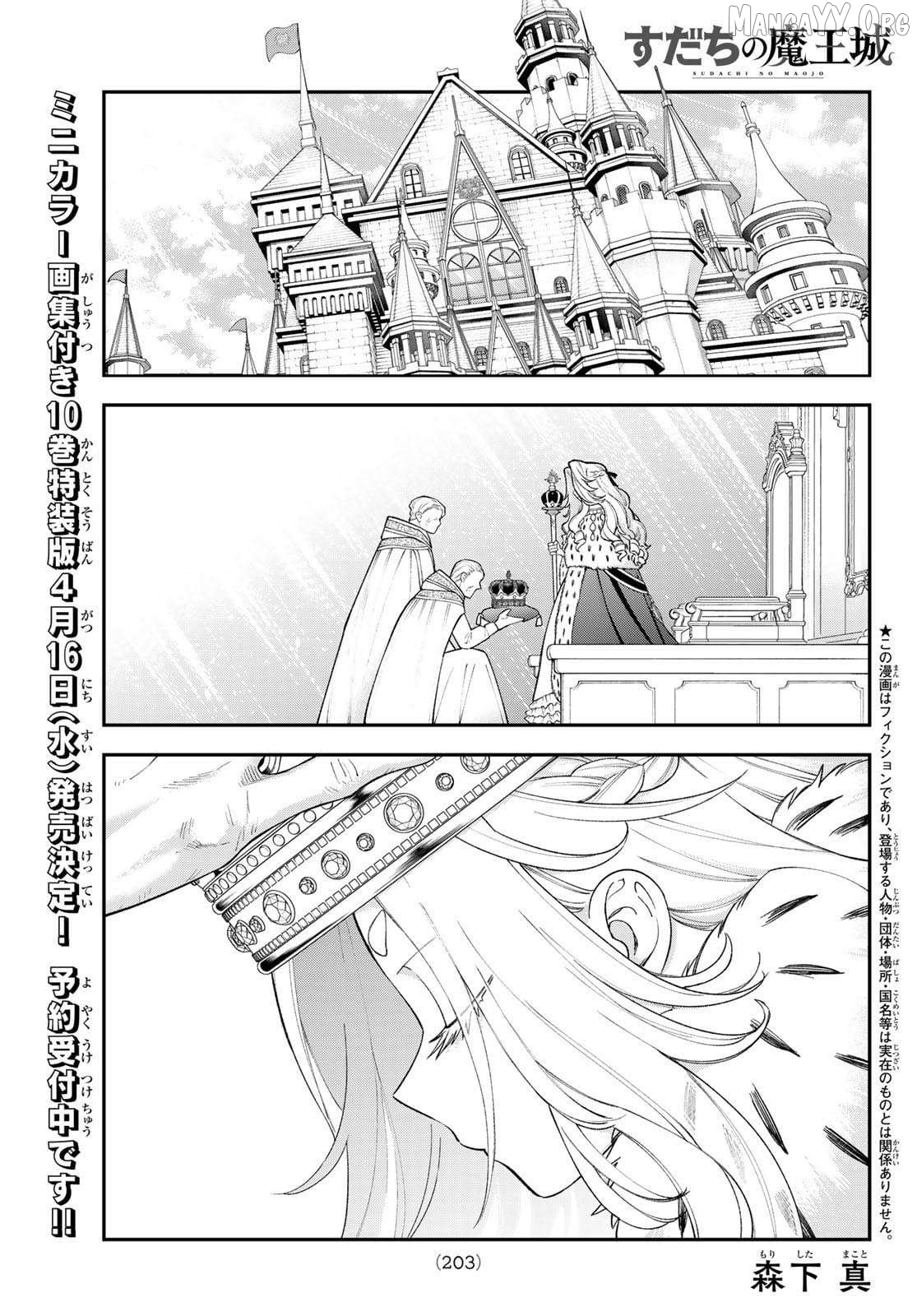 Sudachi no Maoujou Chapter 42 - page 3