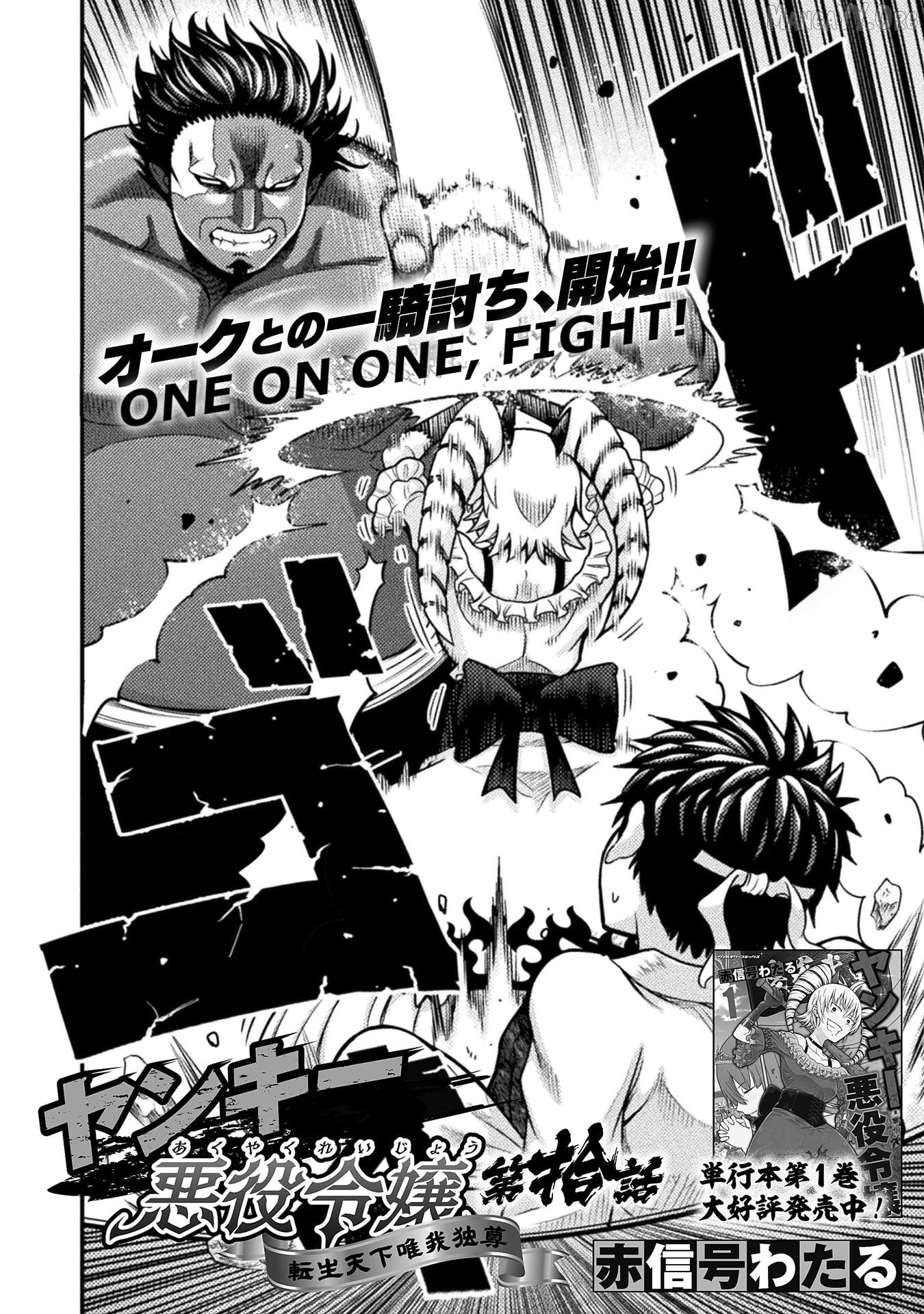 Yankee Akuyaku Reijou: Tensei Tenka Yuiga Dokuson Chapter 10 - page 3
