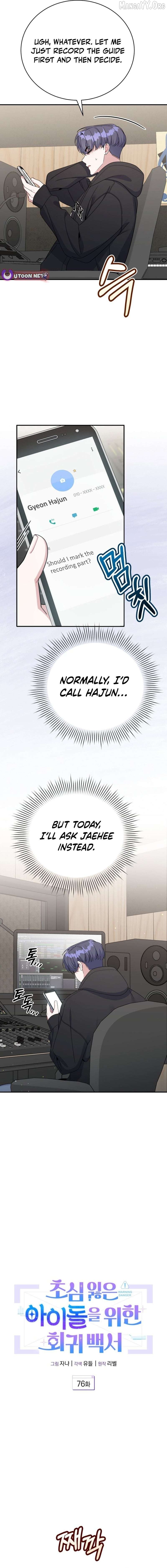 A Blank Slate Regression for the Idol That Lost His Original Mindset Chapter 76 - page 4