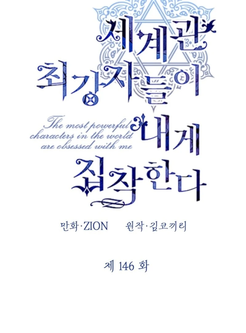The Strongest Characters in the World are Obsessed With Me Chapter 146 - page 47