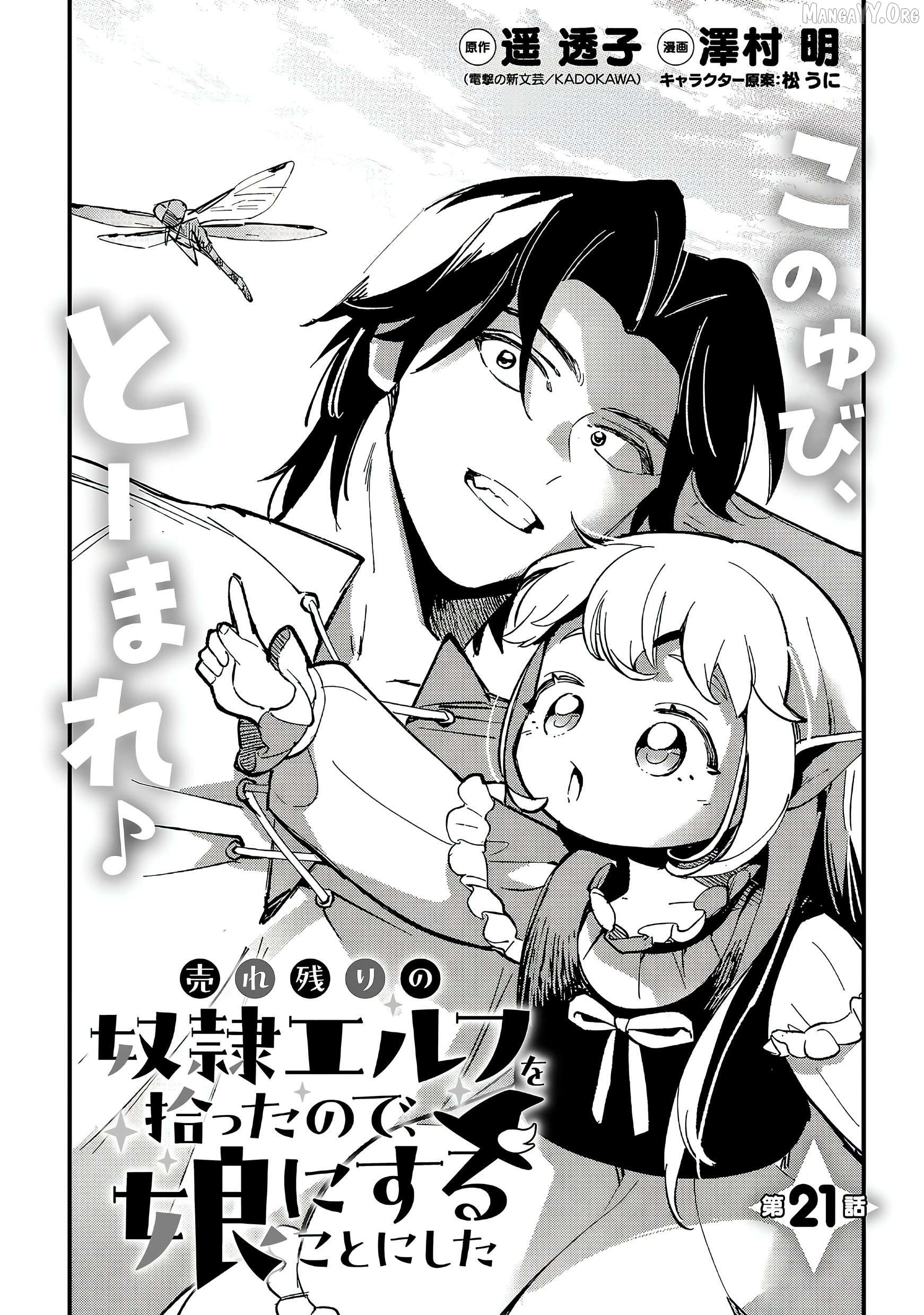 Urenokori no Dorei Elf wo Hirotta no de, Musume ni suru Koto ni shita Chapter 21.1 - page 2